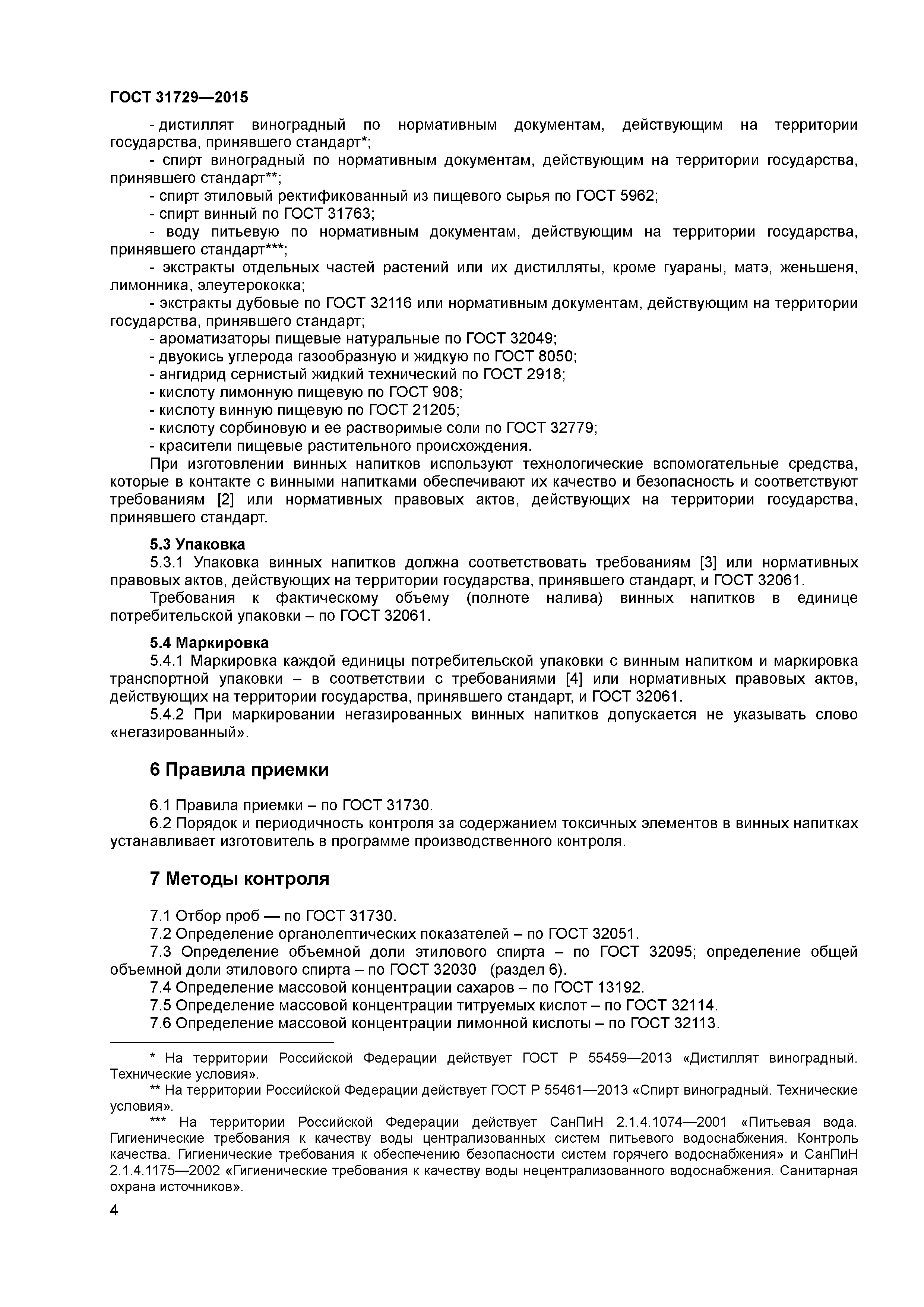 ГОСТ 31729-2015