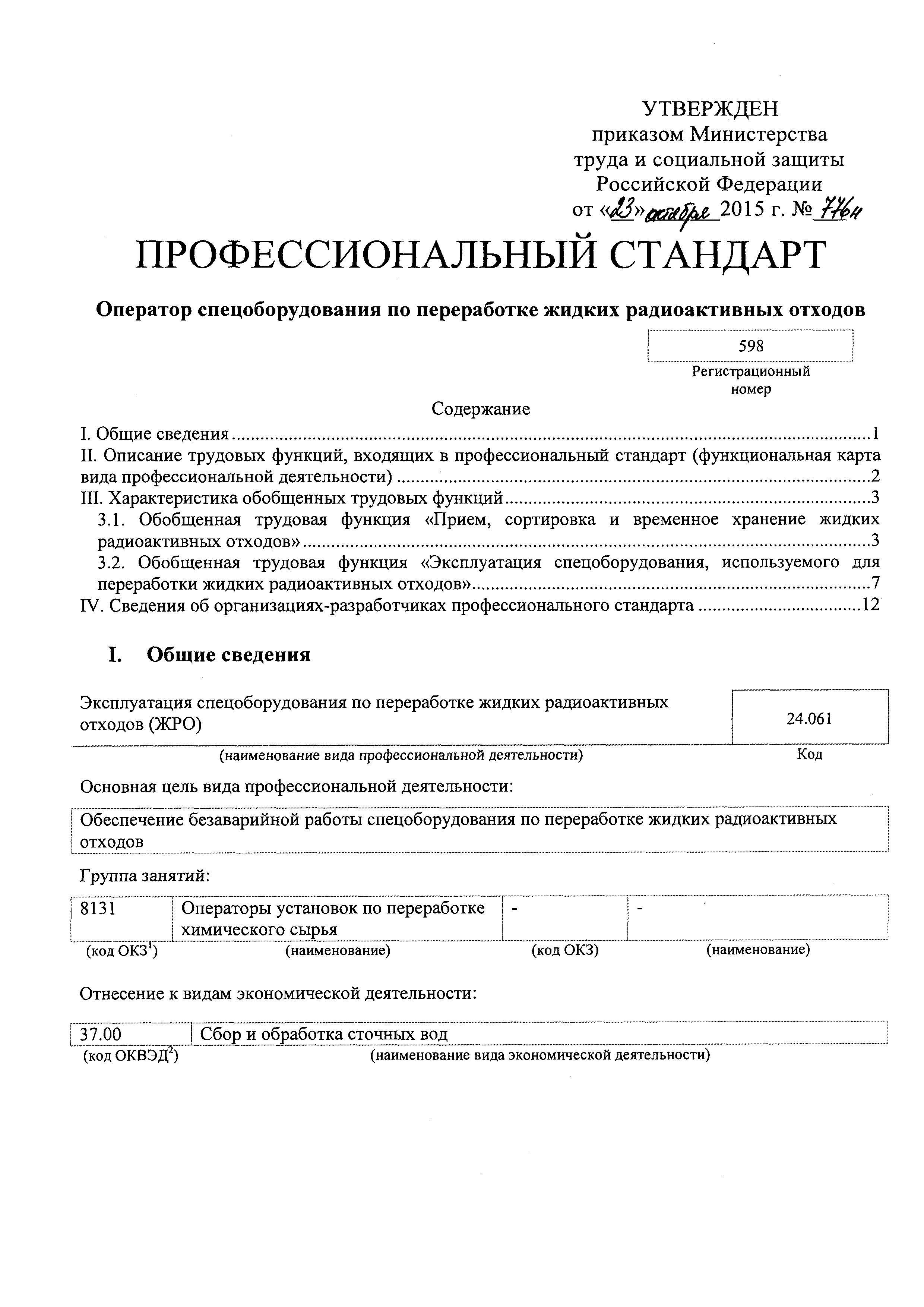 Приказ 776н