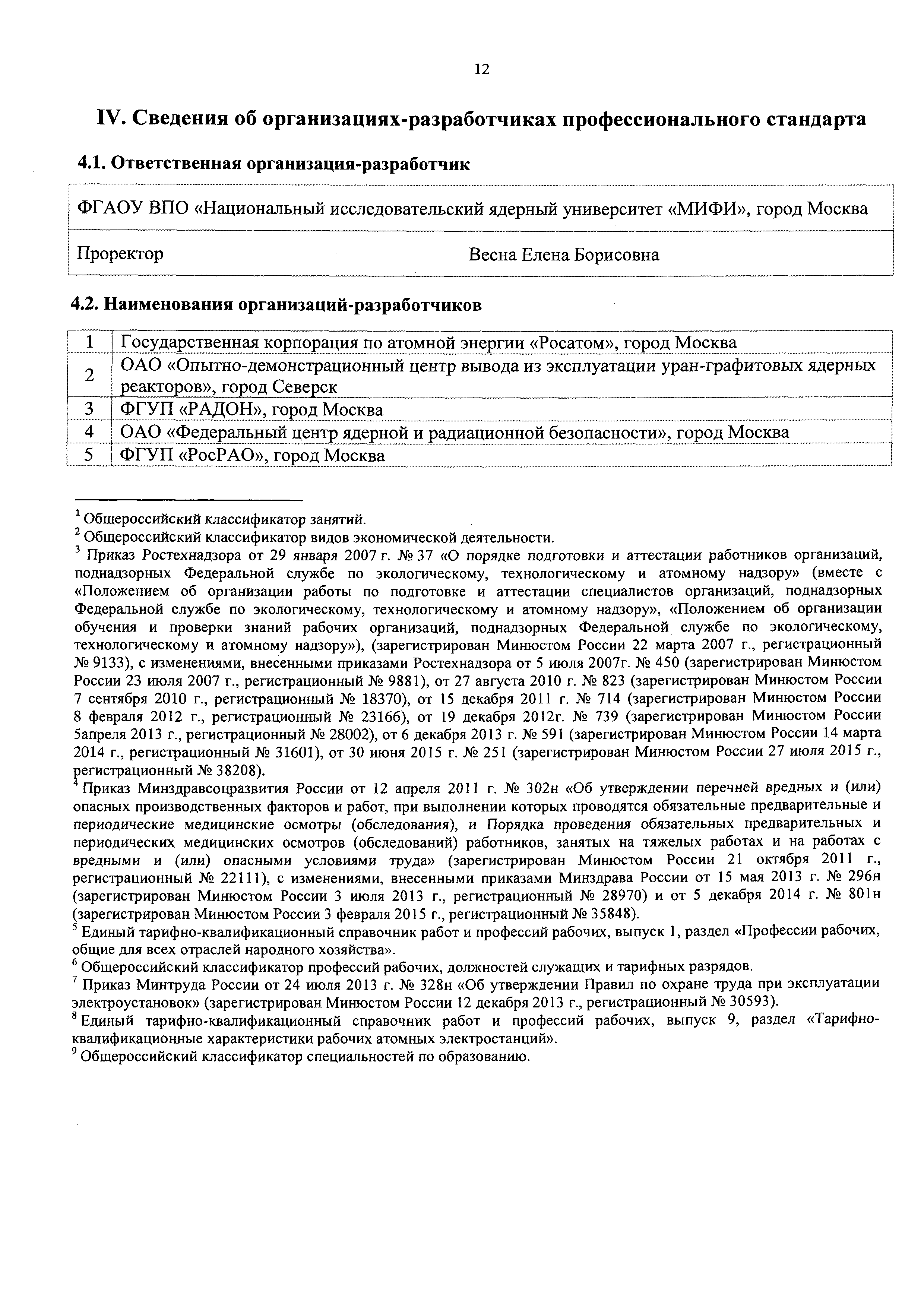 Приказ 776н
