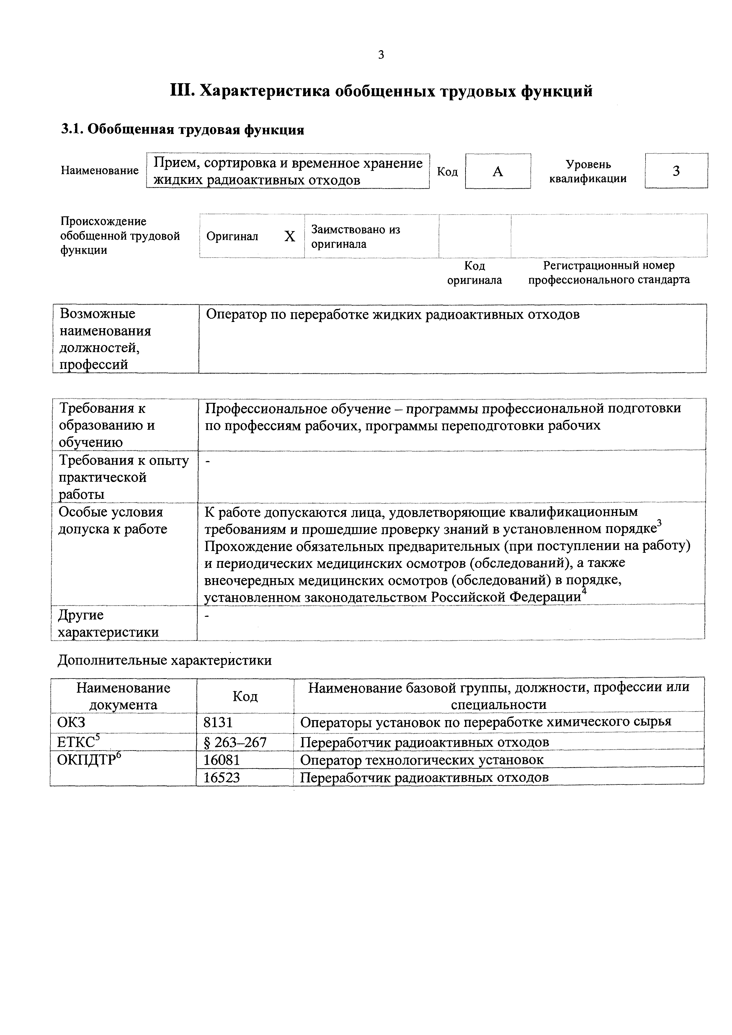 Приказ 776н