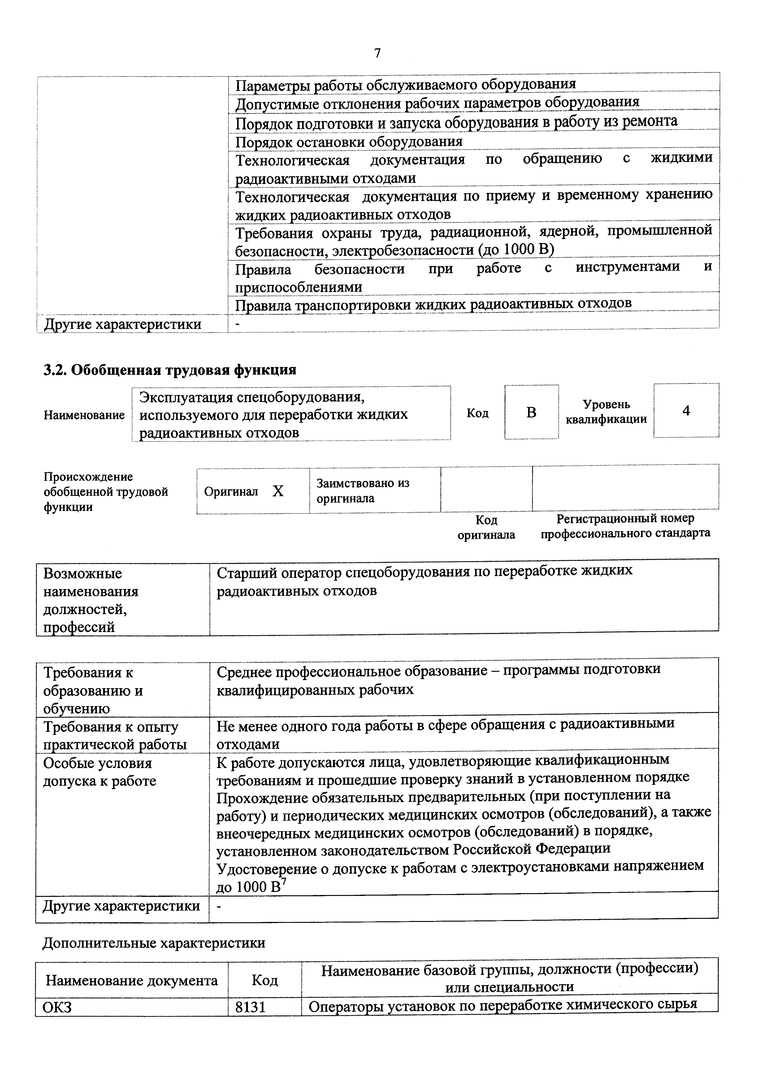 Приказ 776н