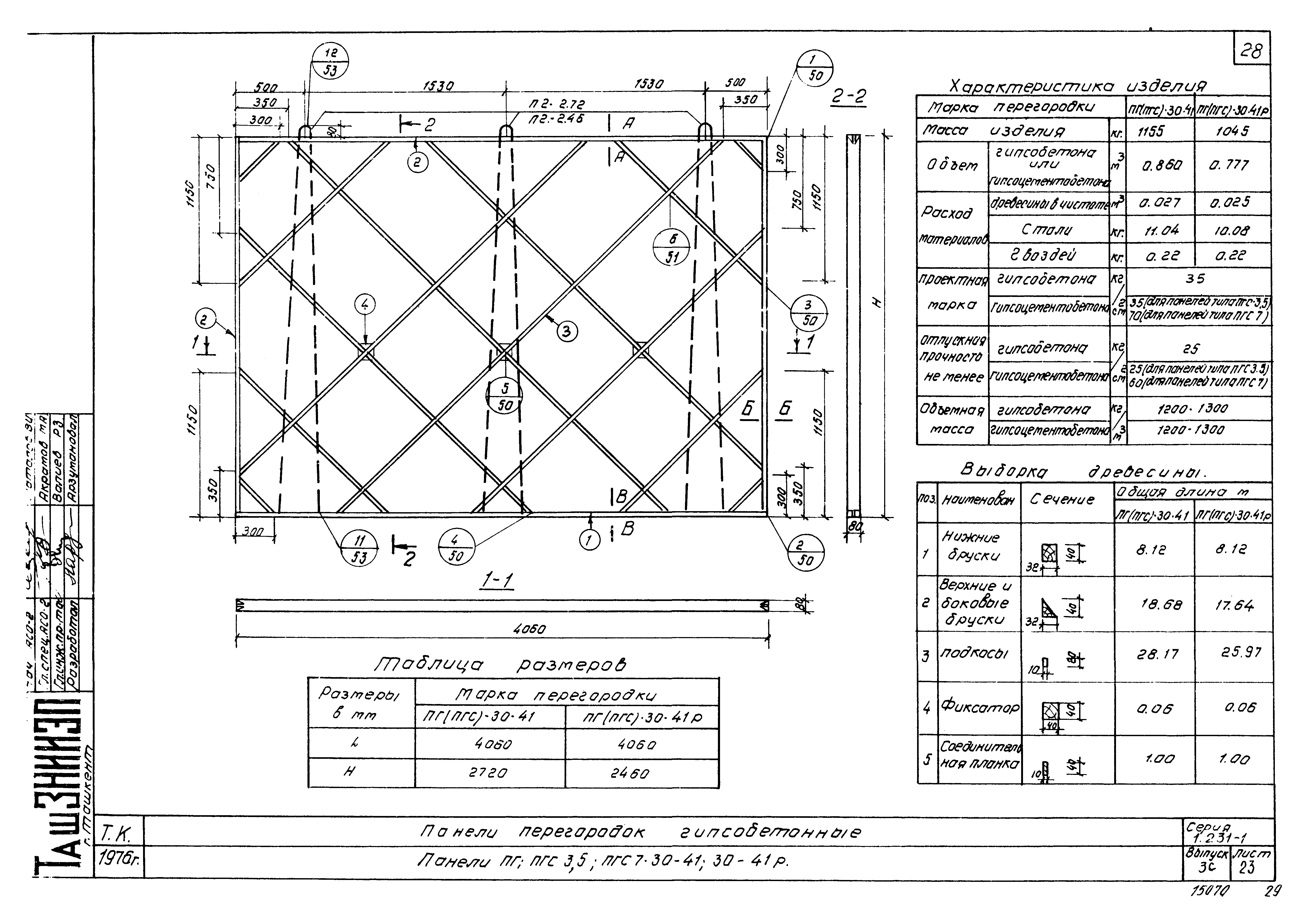 Серия 1.231-1