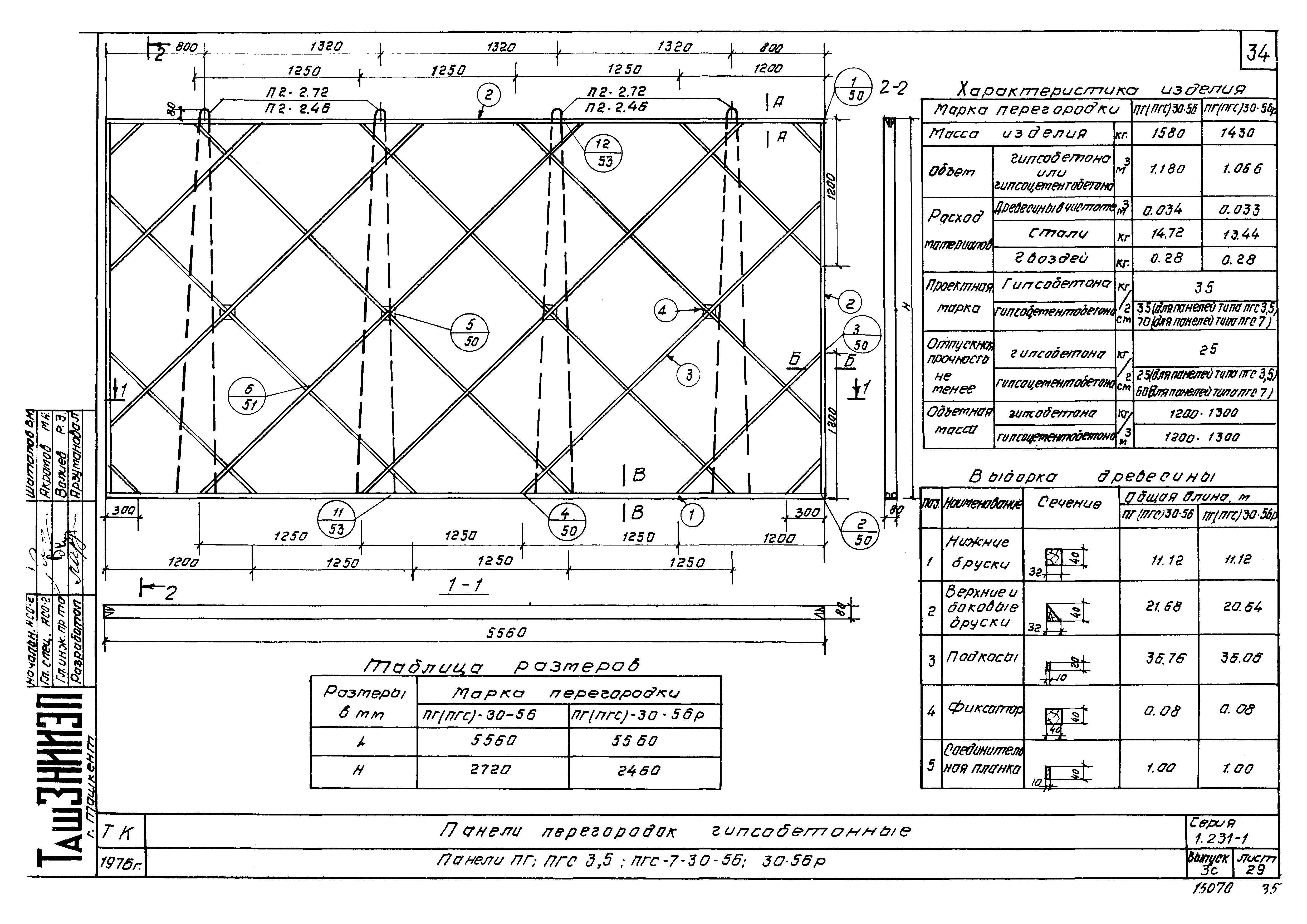 Серия 1.231-1