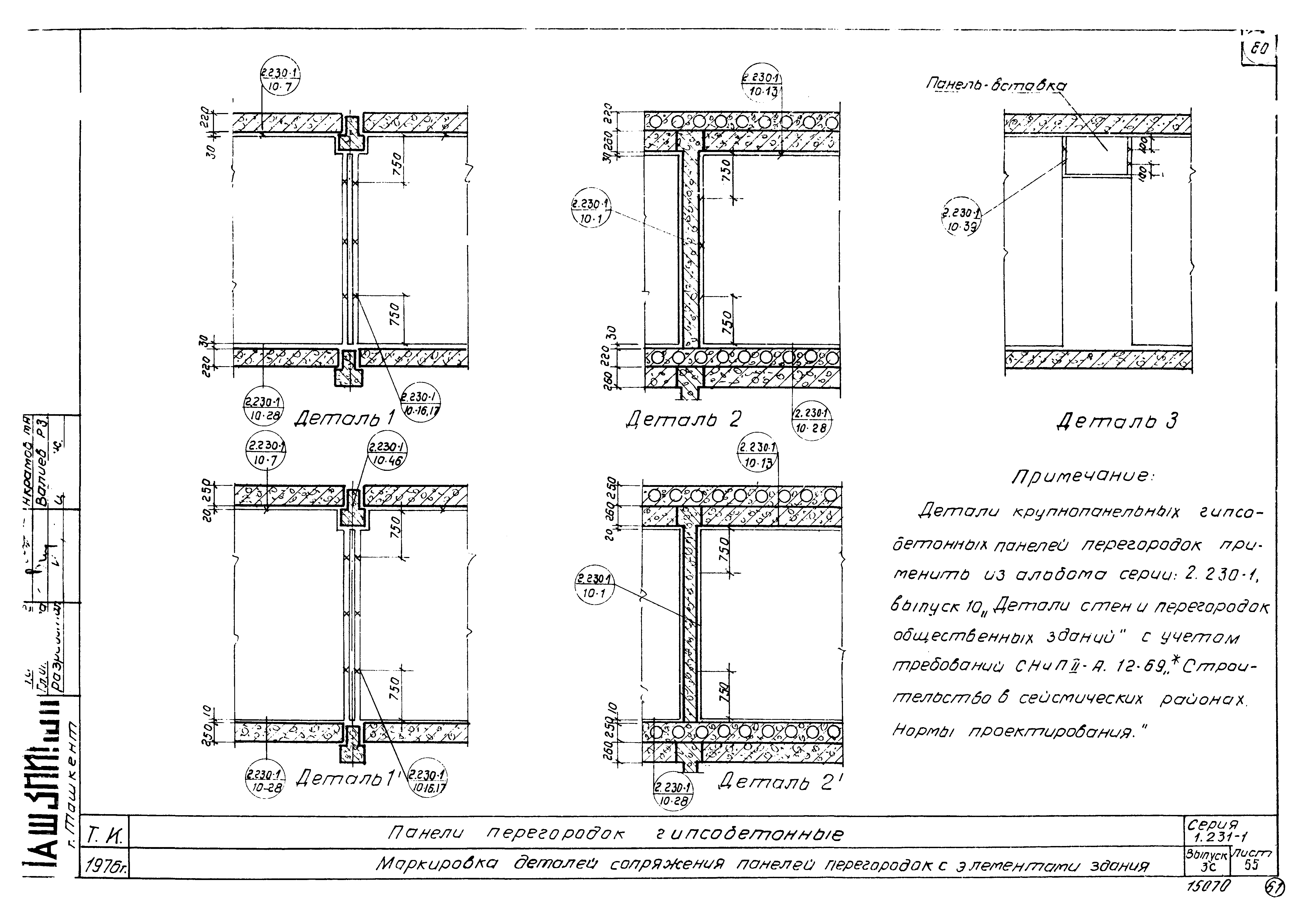 Серия 1.231-1