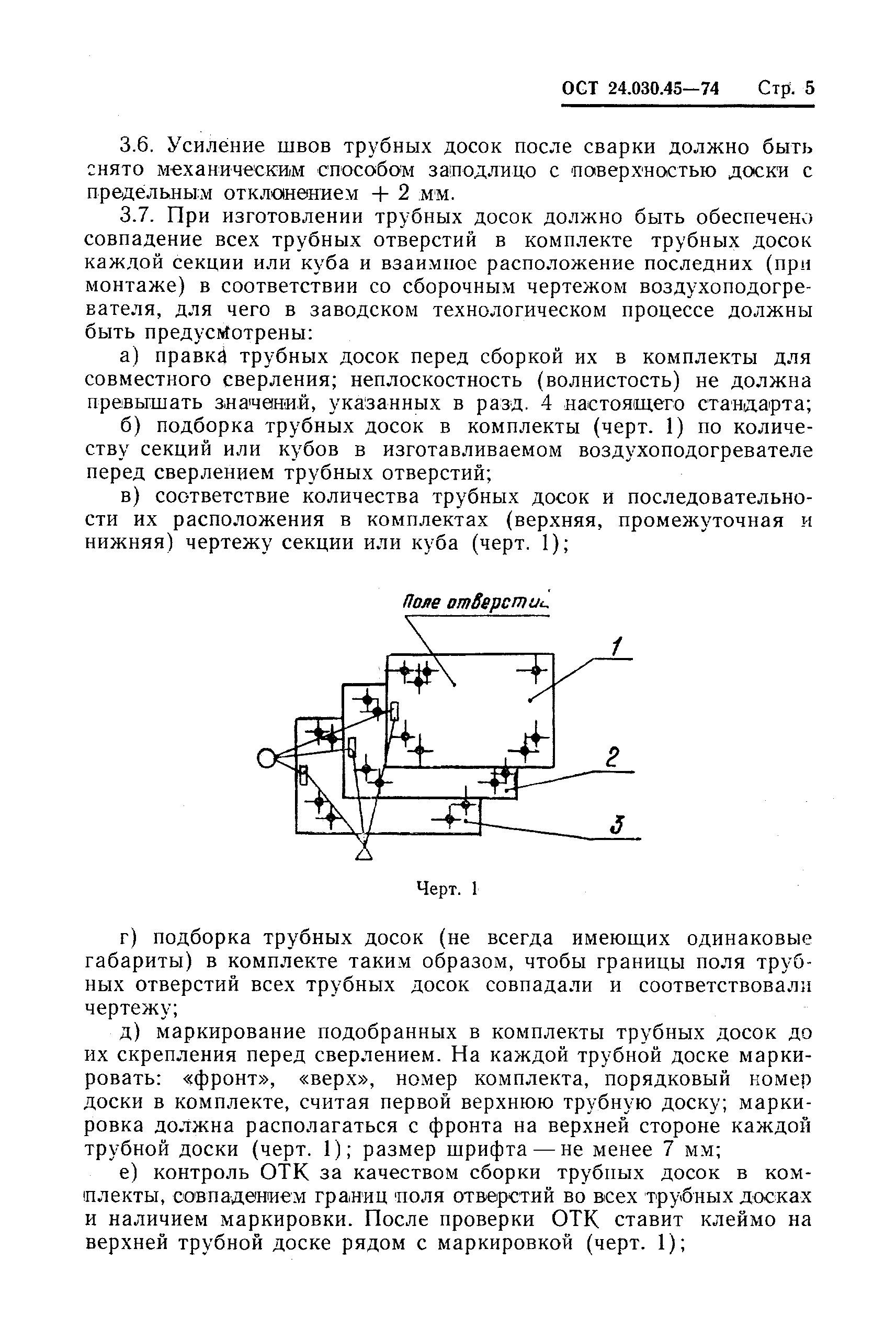 ОСТ 24.030.45-74