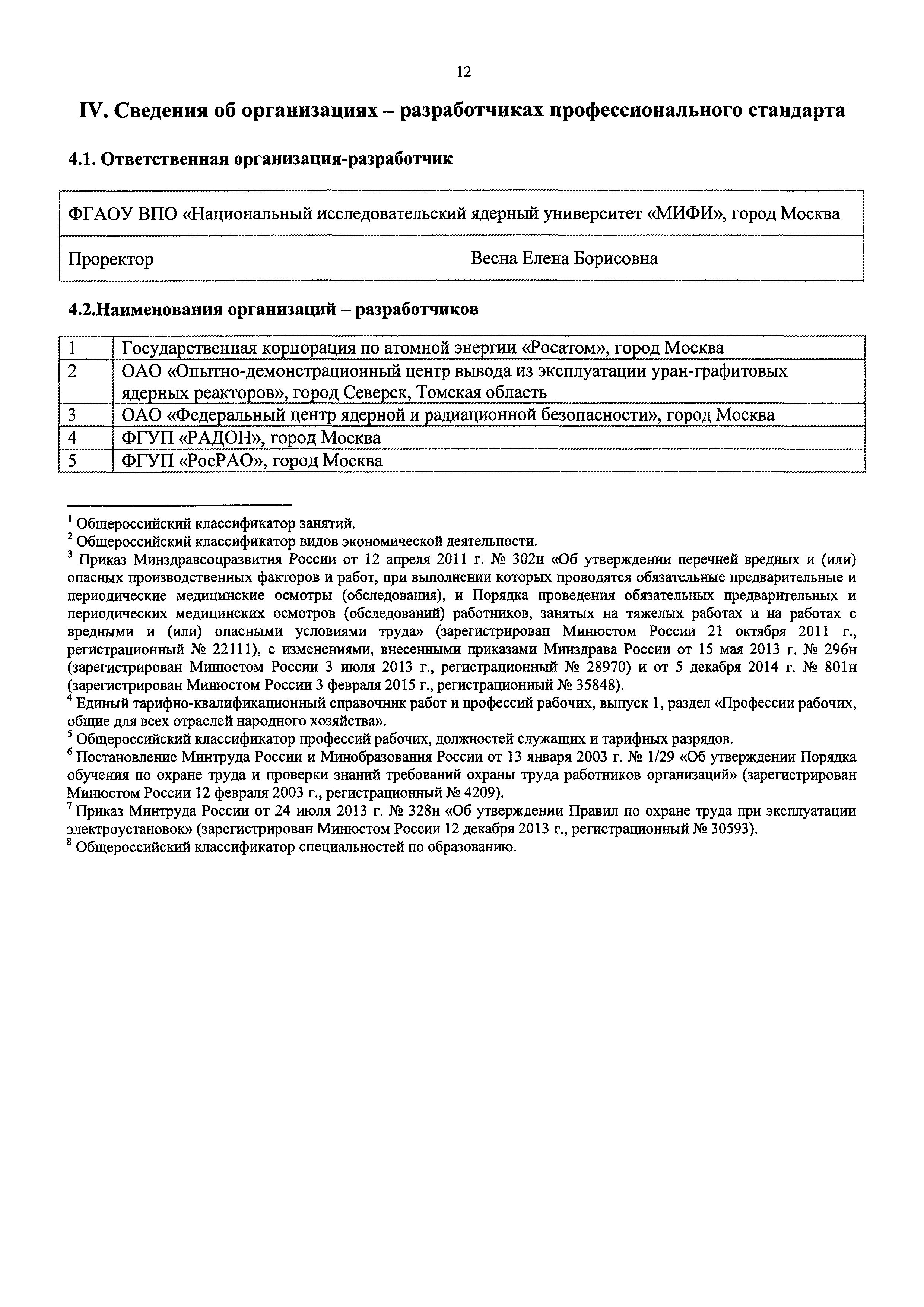Приказ 846н