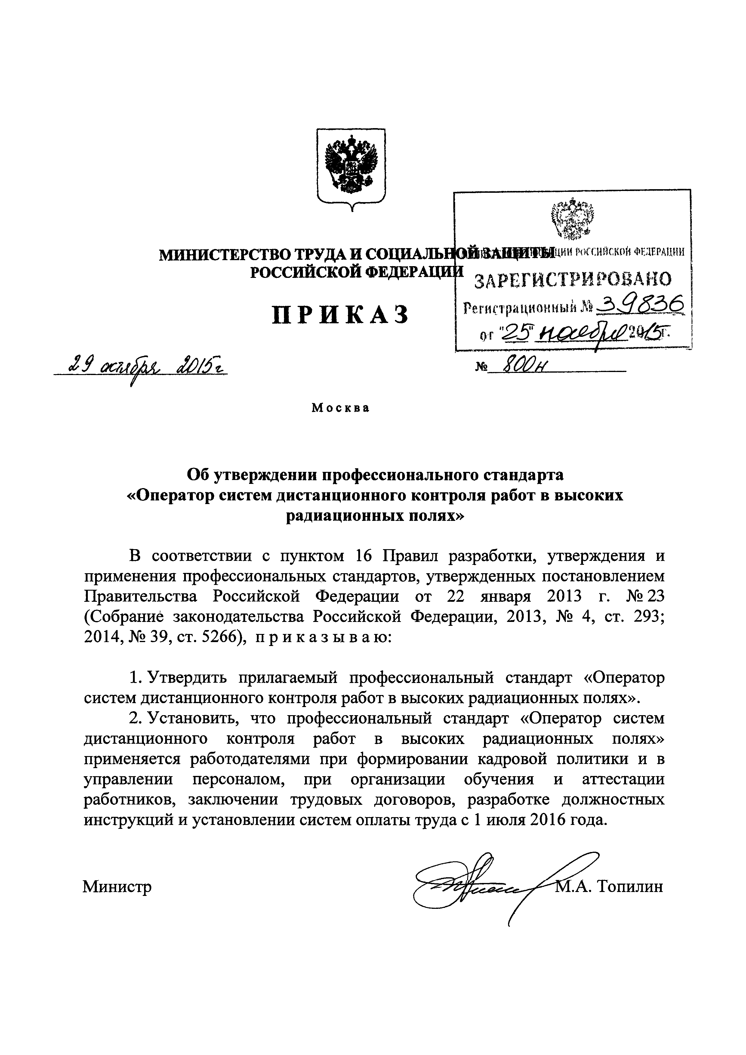 Приказ 800н