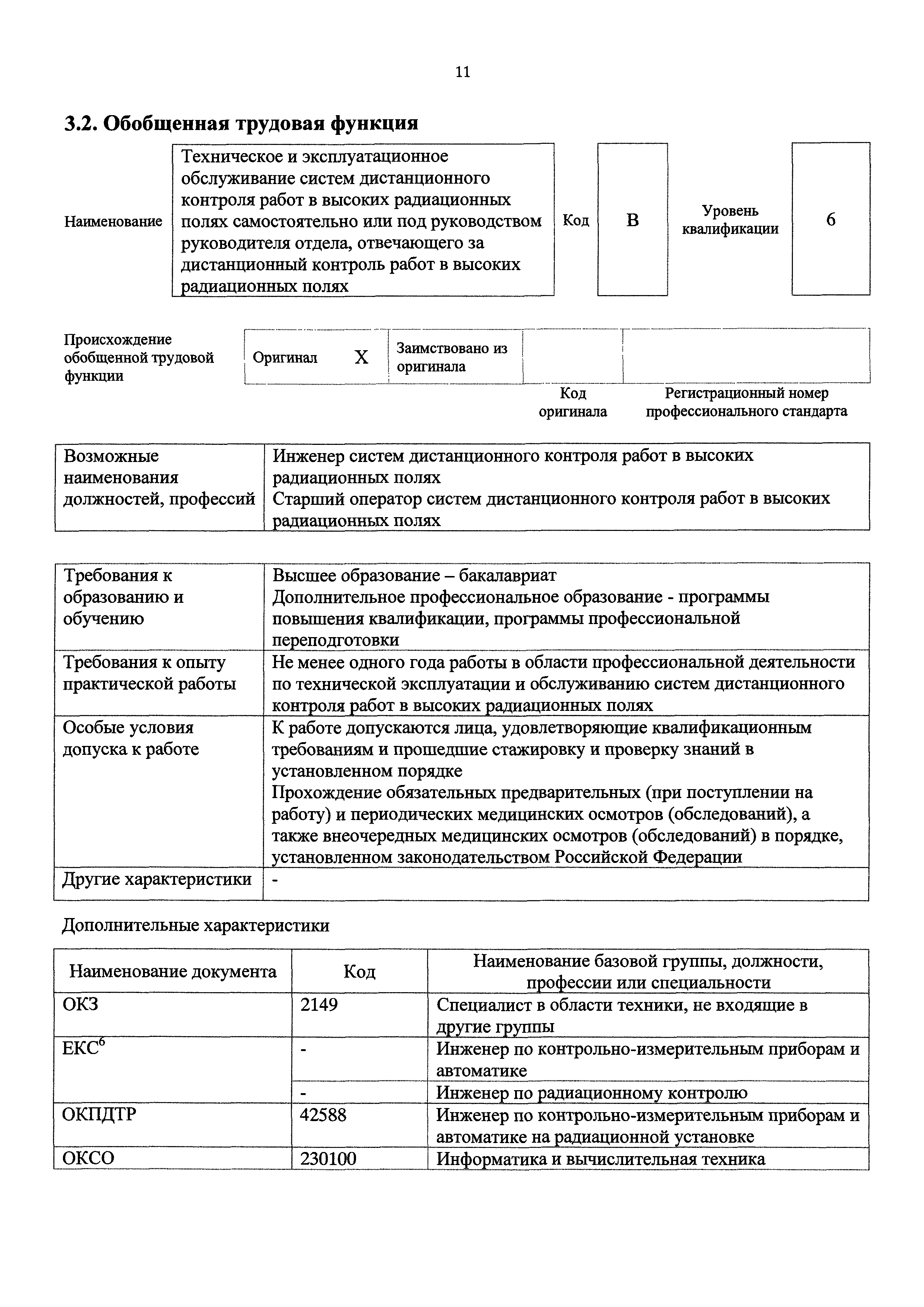Приказ 800н