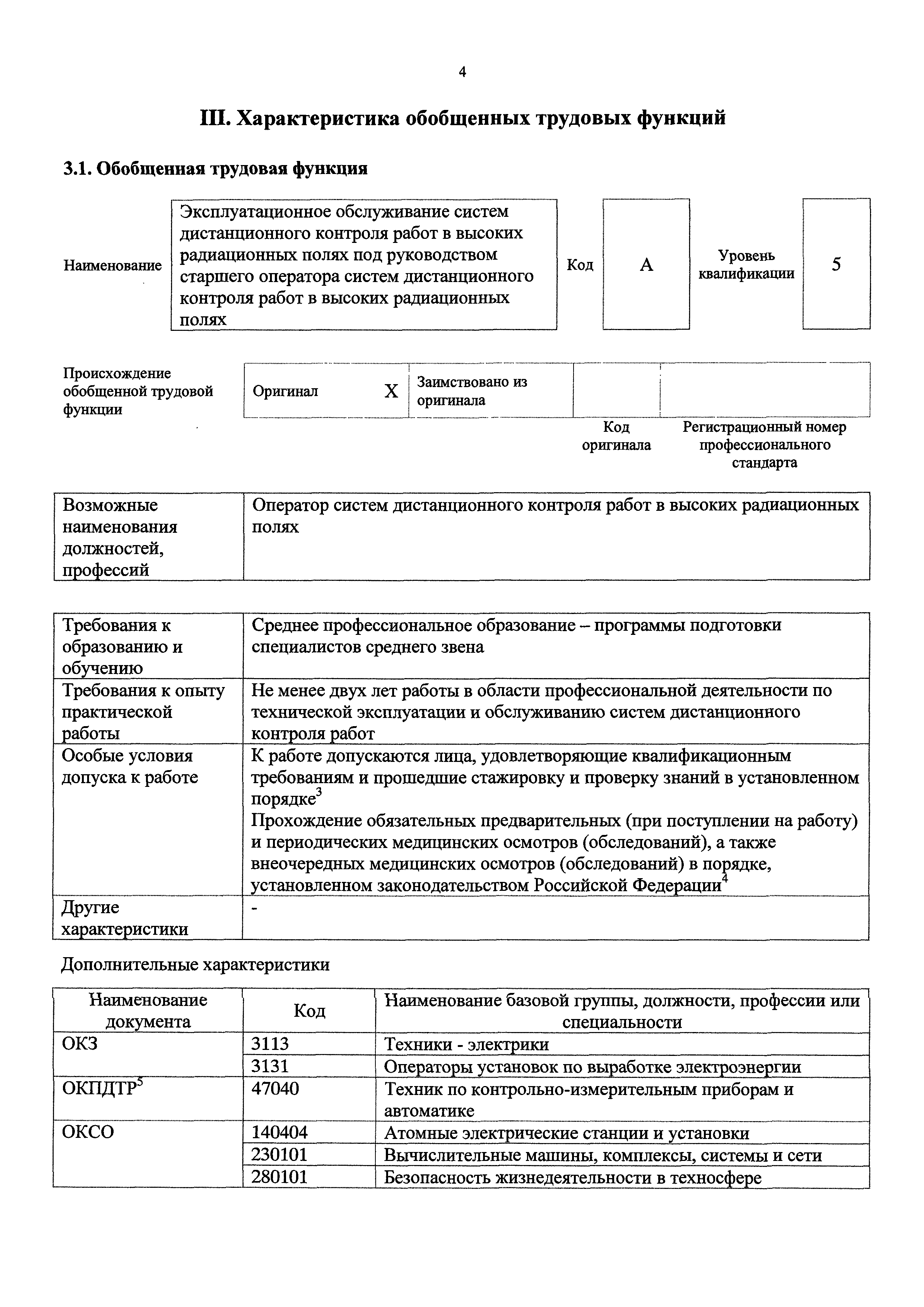 Приказ 800н