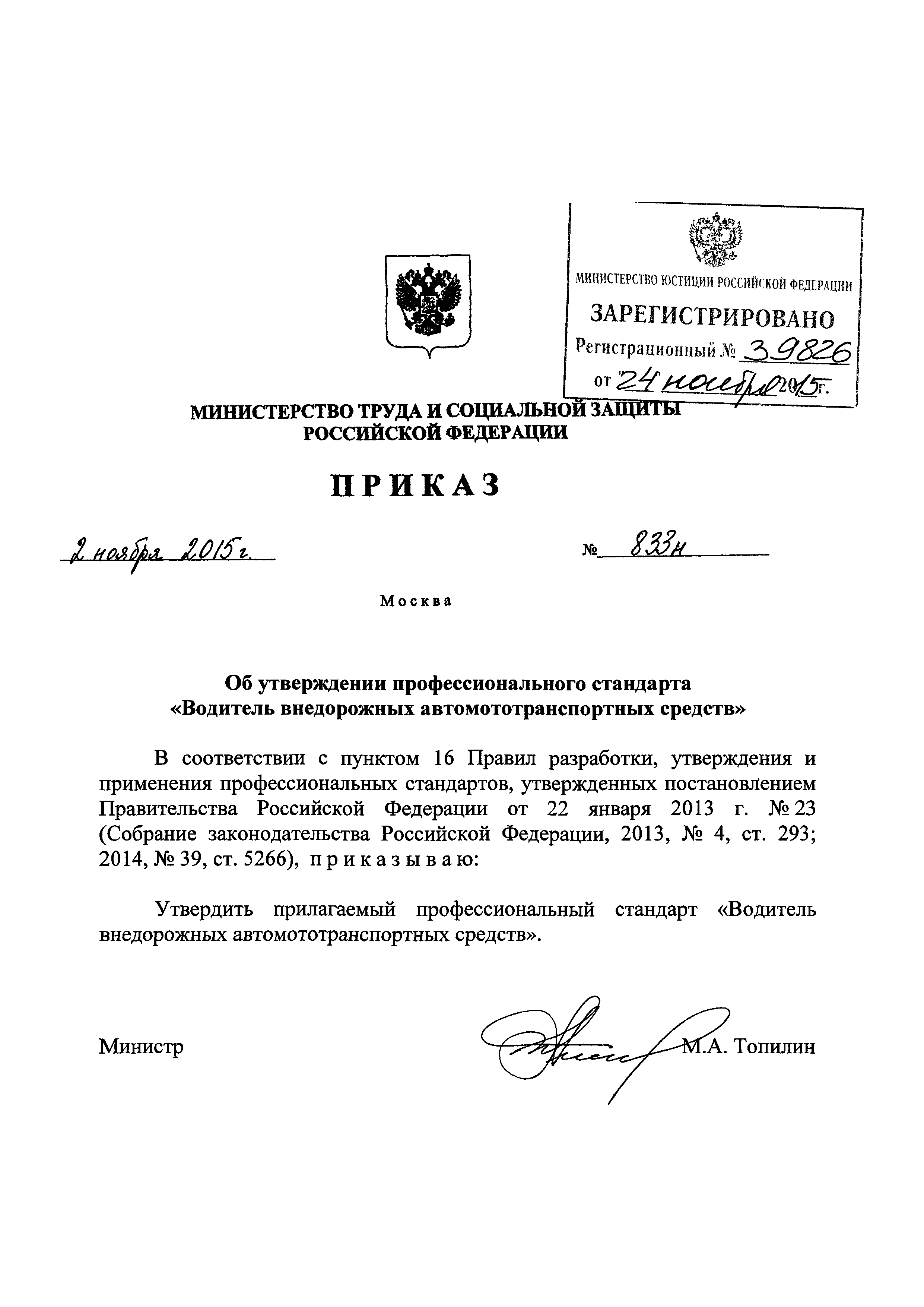 Приказ 833н