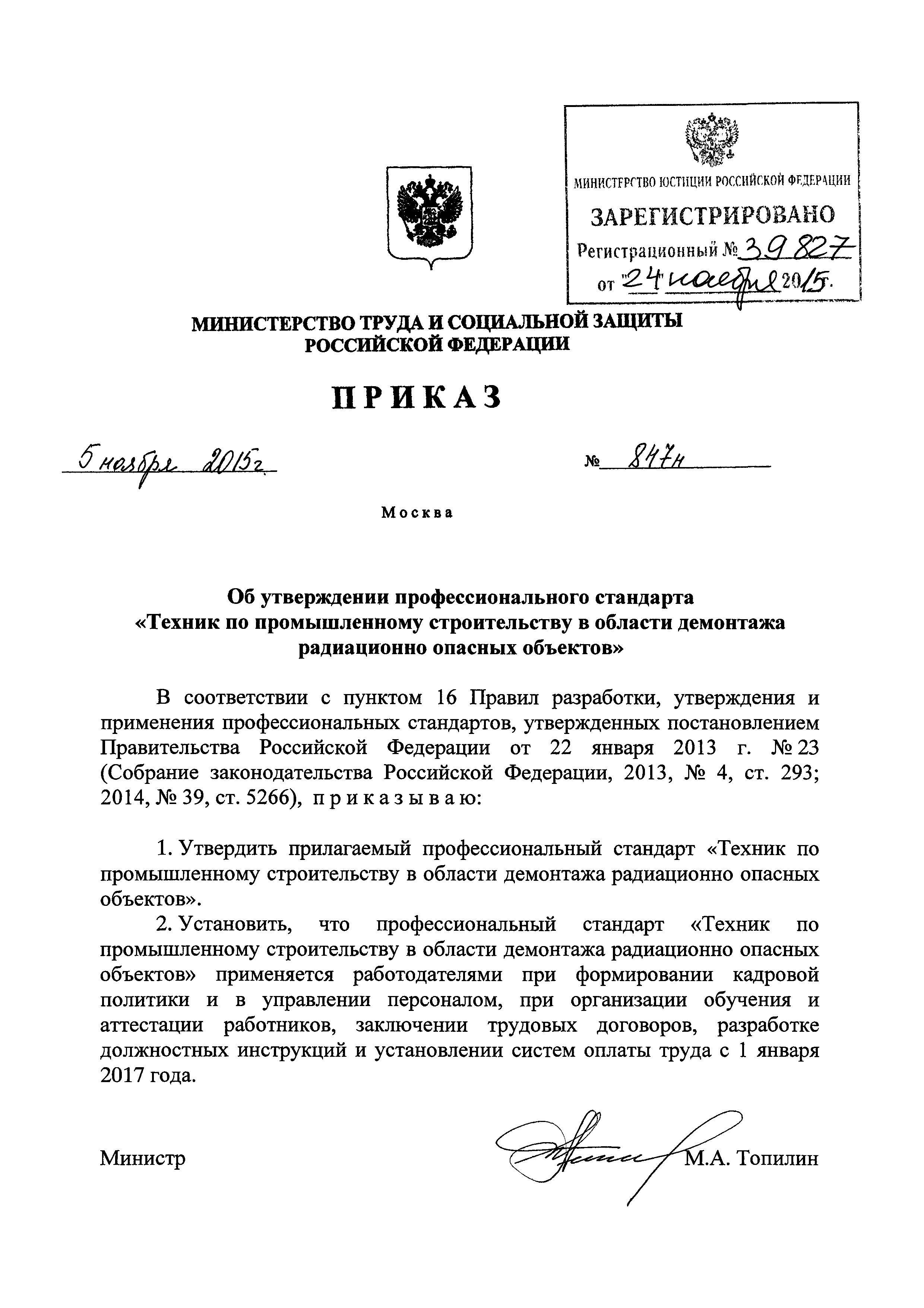 Приказ 847н