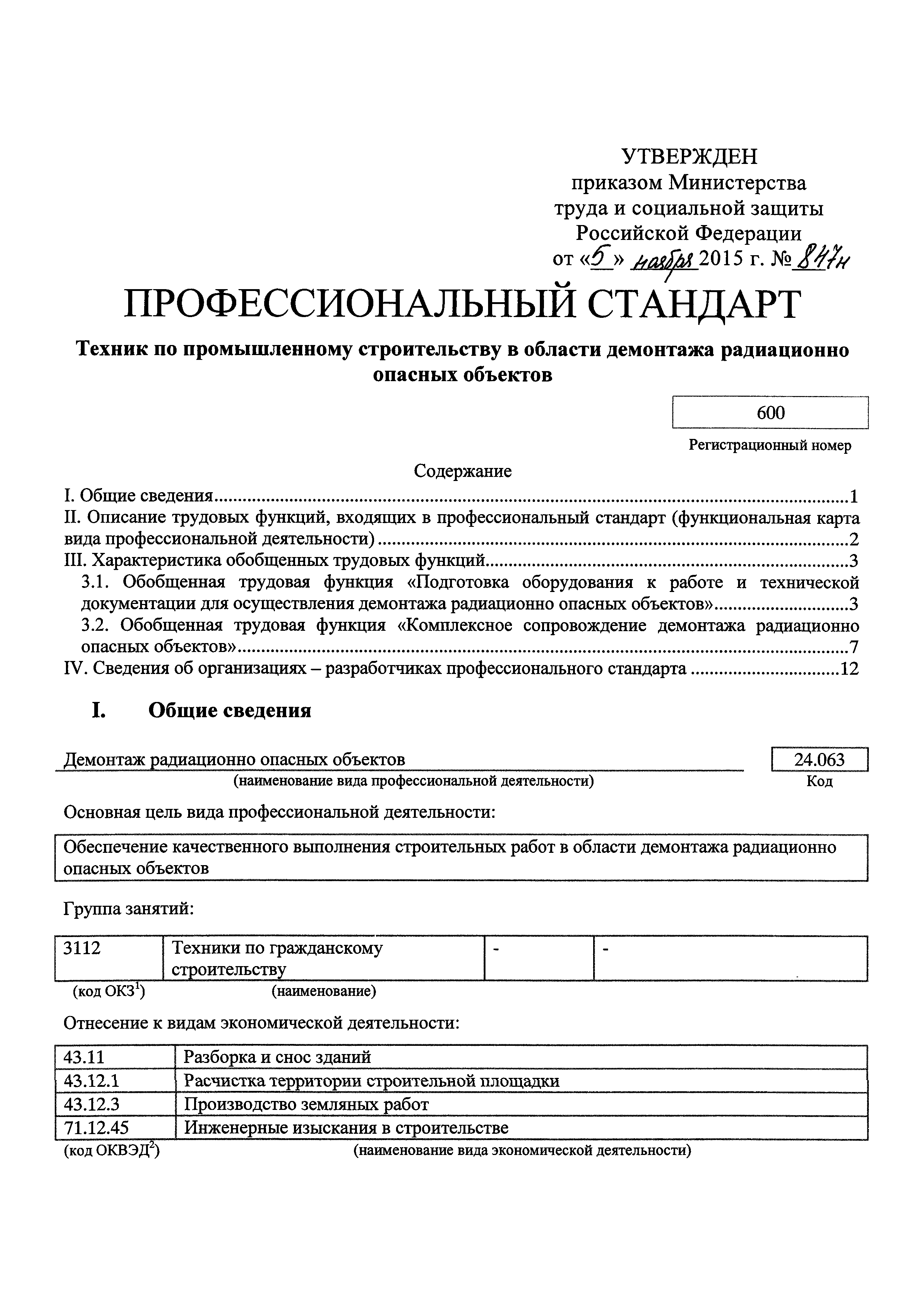 Приказ 847н