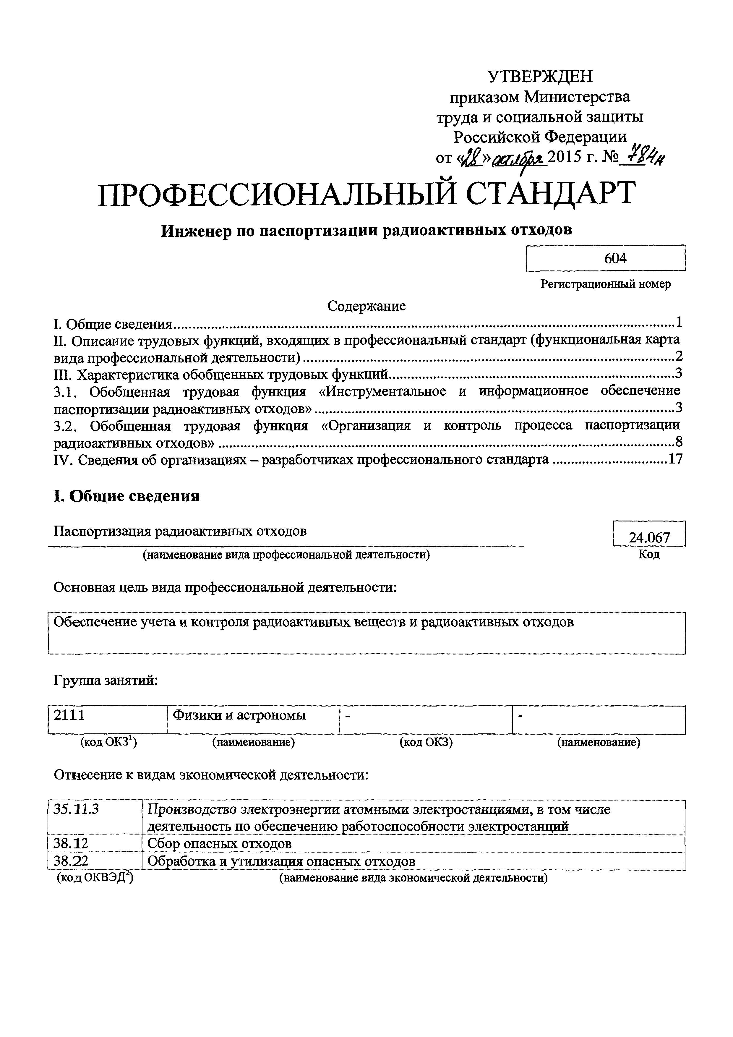 Приказ 784н