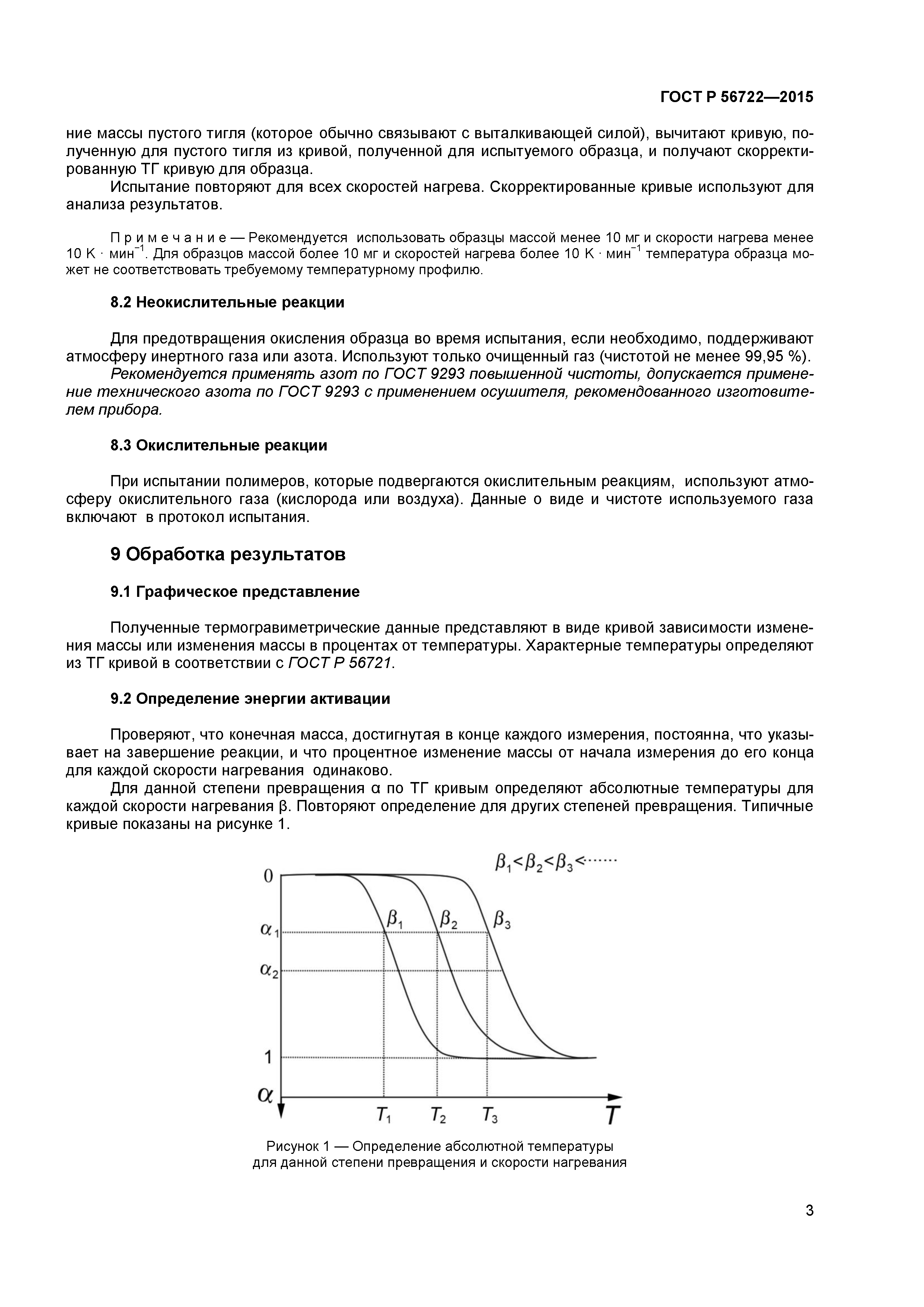 ГОСТ Р 56722-2015