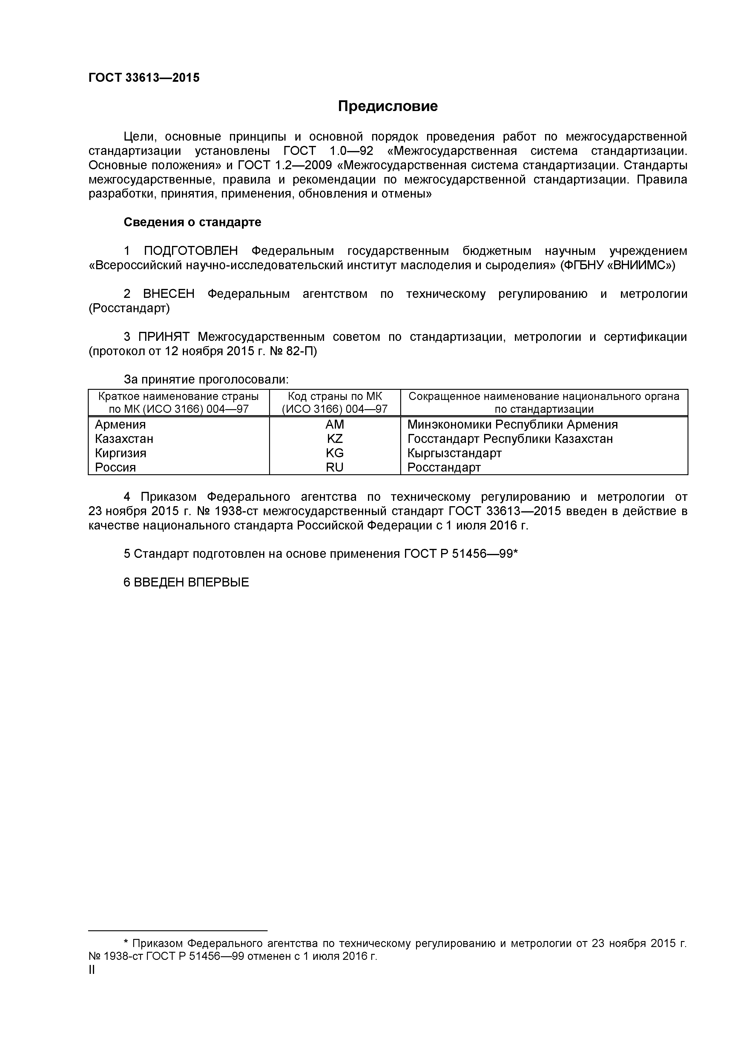 ГОСТ 33613-2015