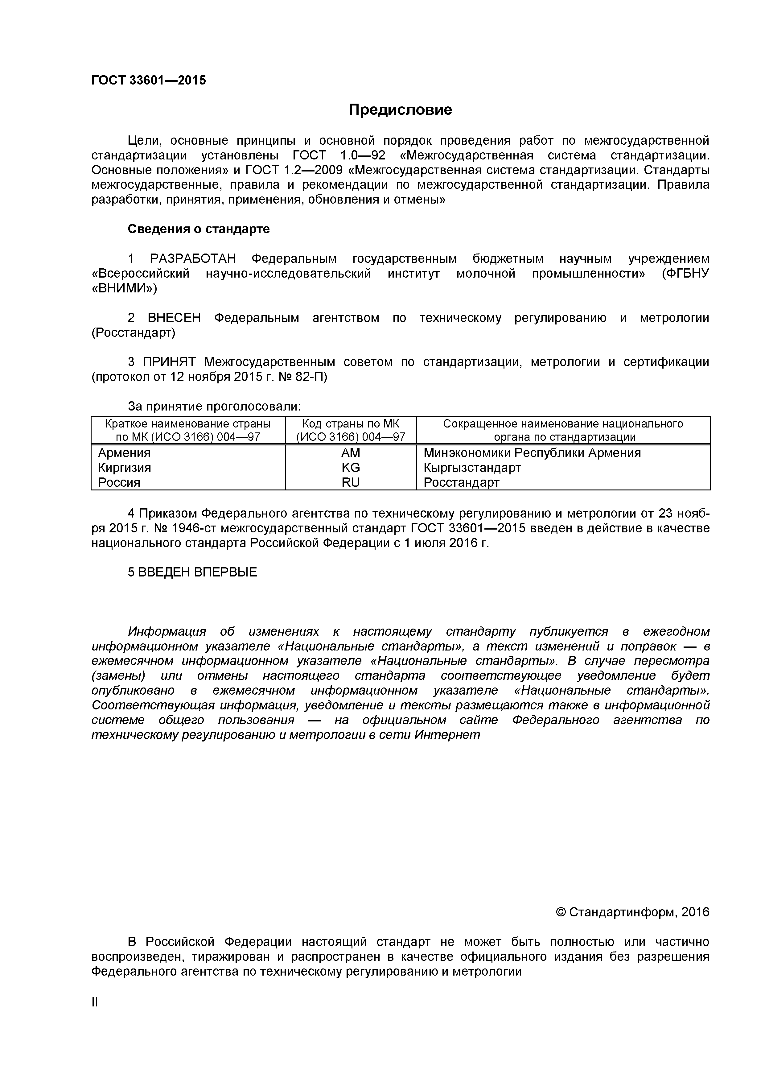 ГОСТ 33601-2015