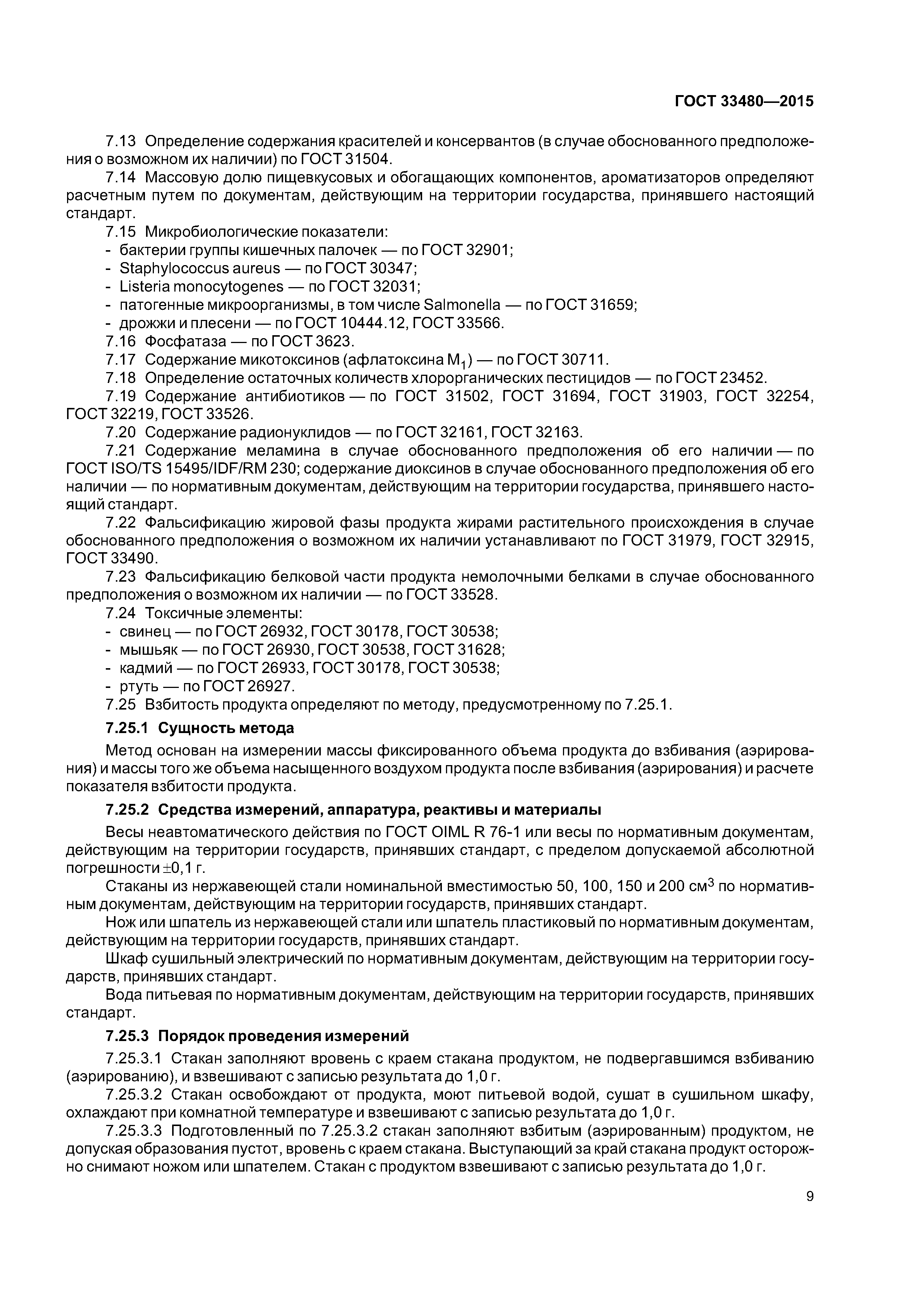 ГОСТ 33480-2015