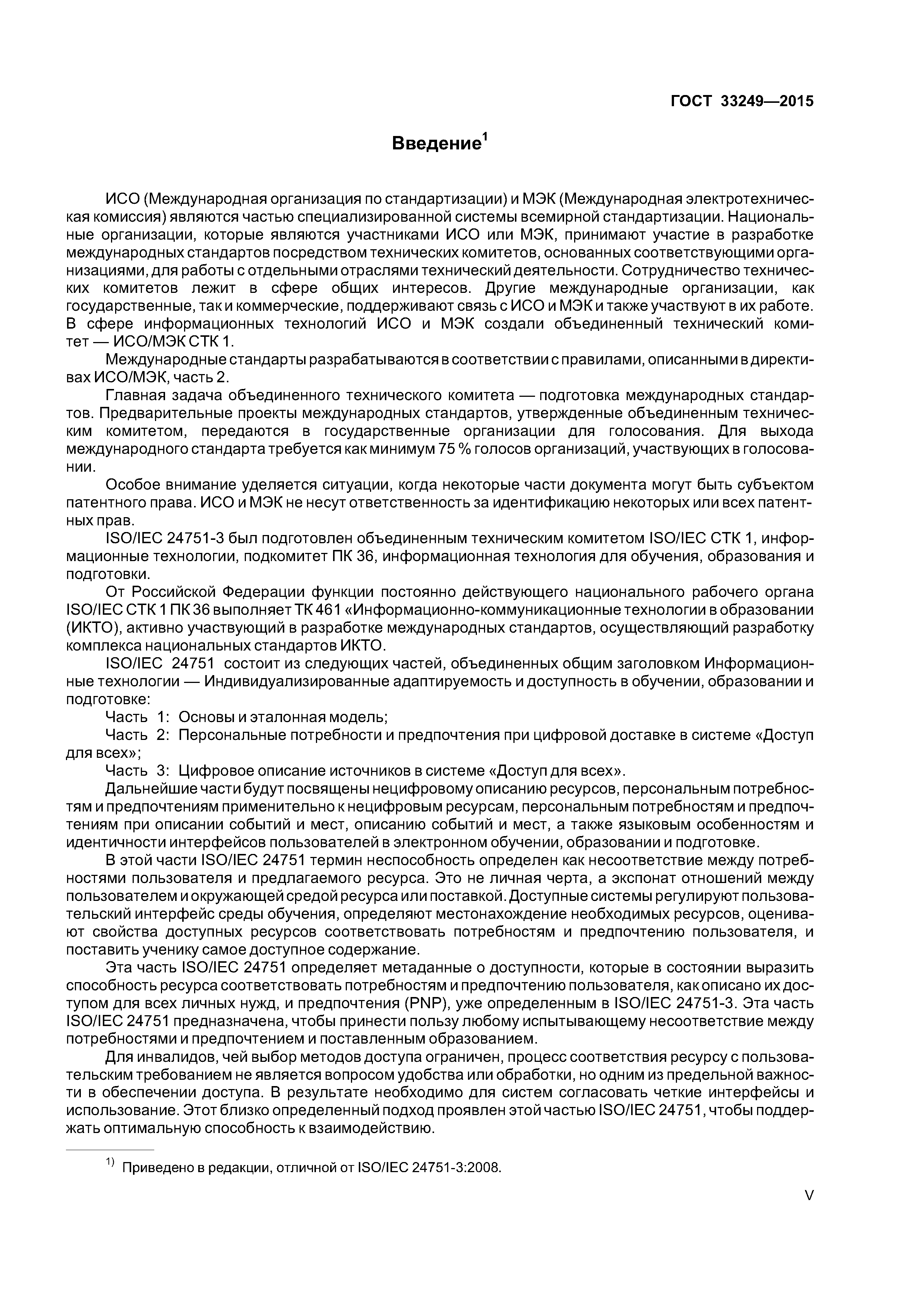 ГОСТ 33249-2015