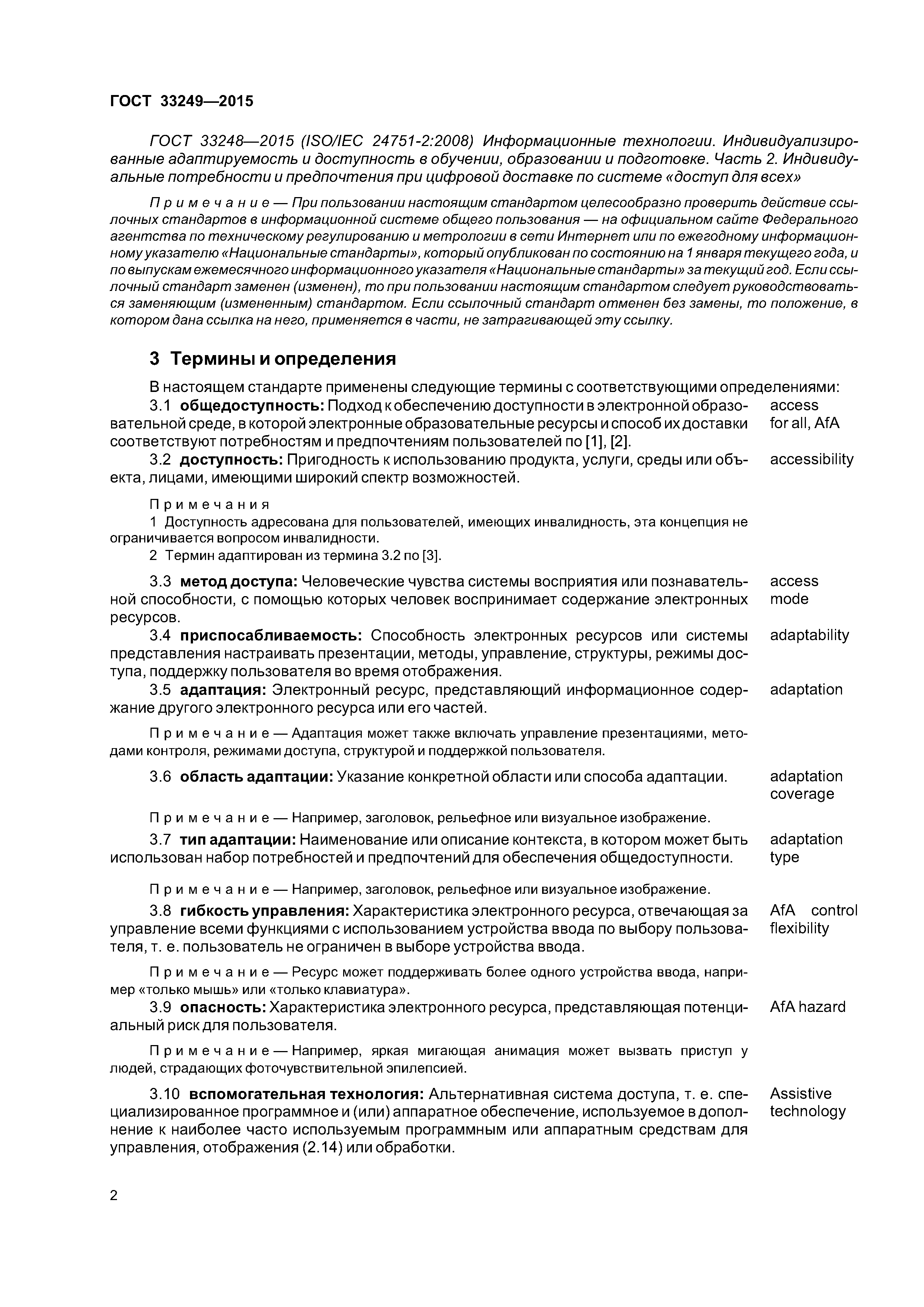 ГОСТ 33249-2015