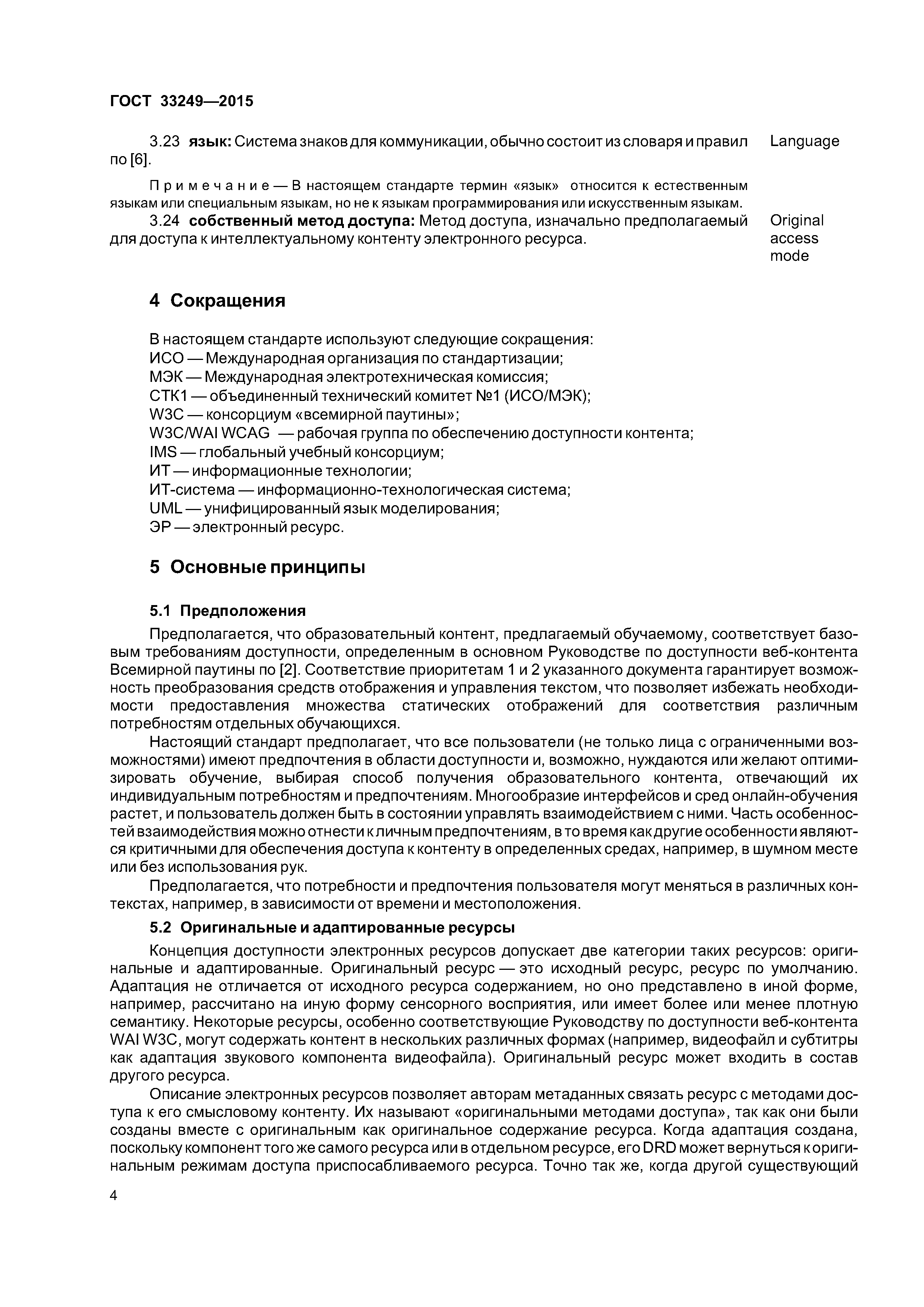 ГОСТ 33249-2015