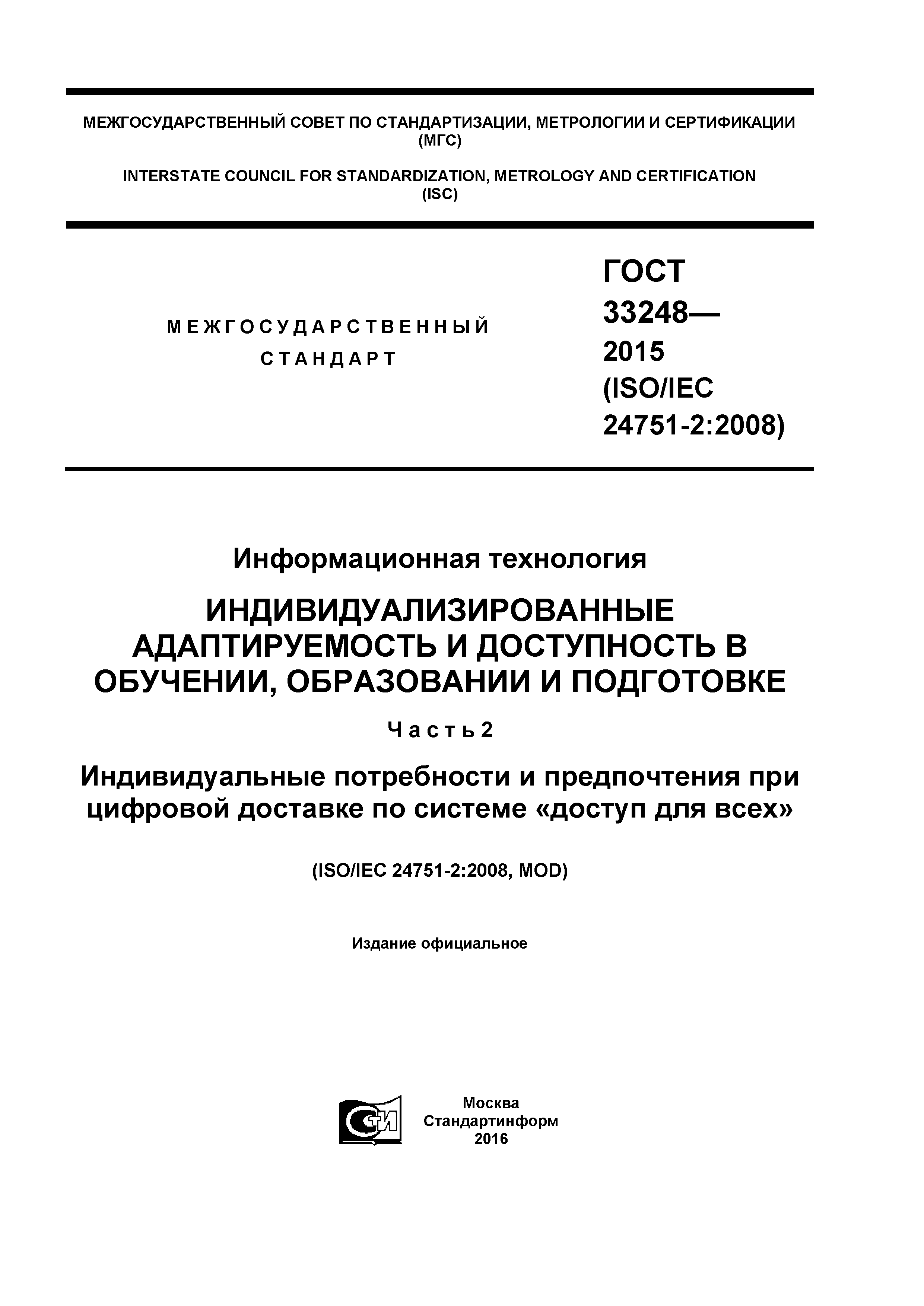 ГОСТ 33248-2015