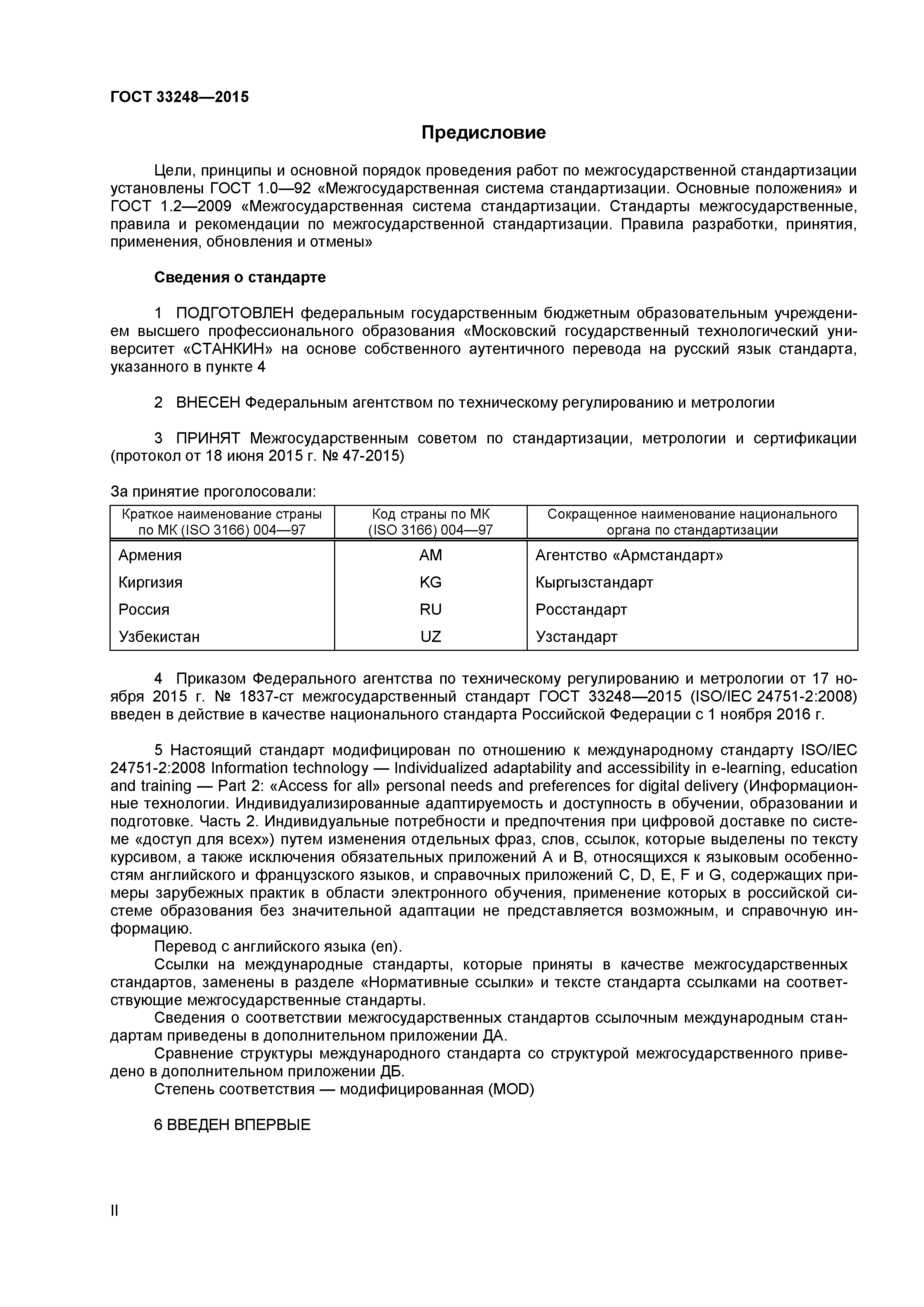 ГОСТ 33248-2015