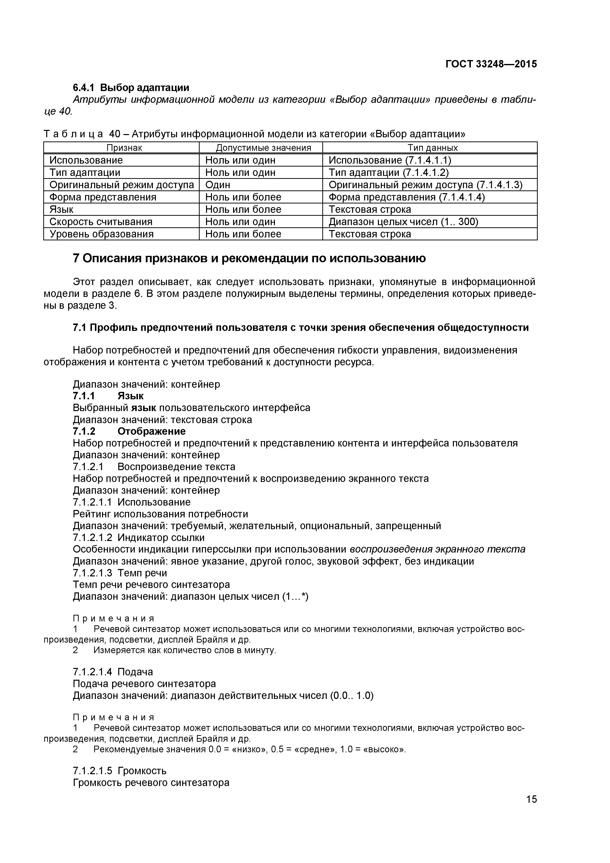 ГОСТ 33248-2015