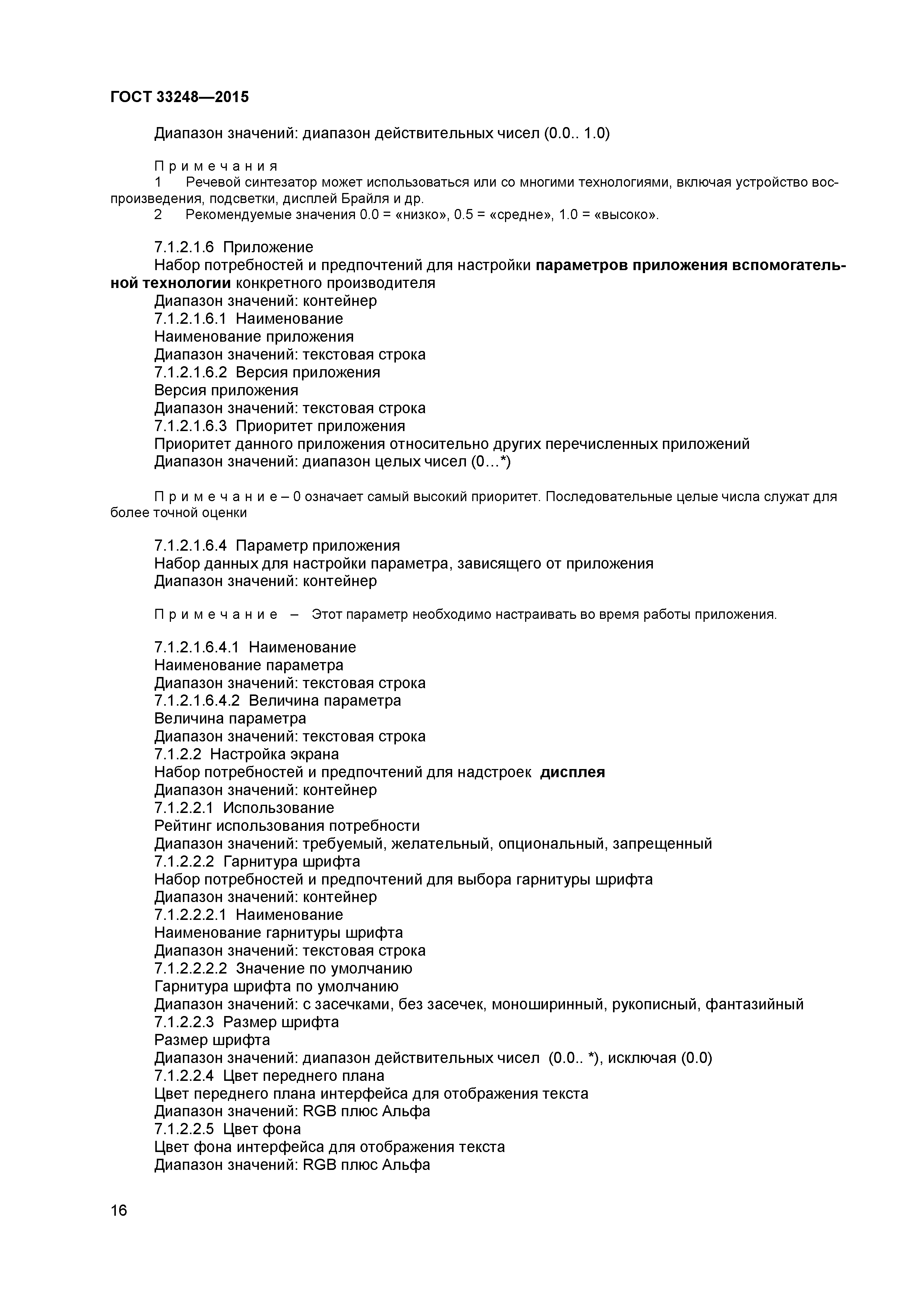 ГОСТ 33248-2015