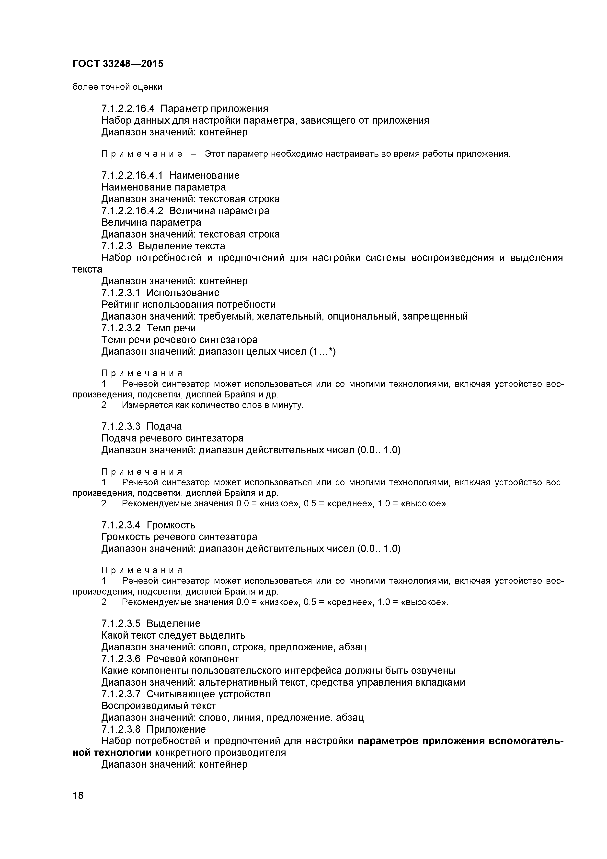 ГОСТ 33248-2015