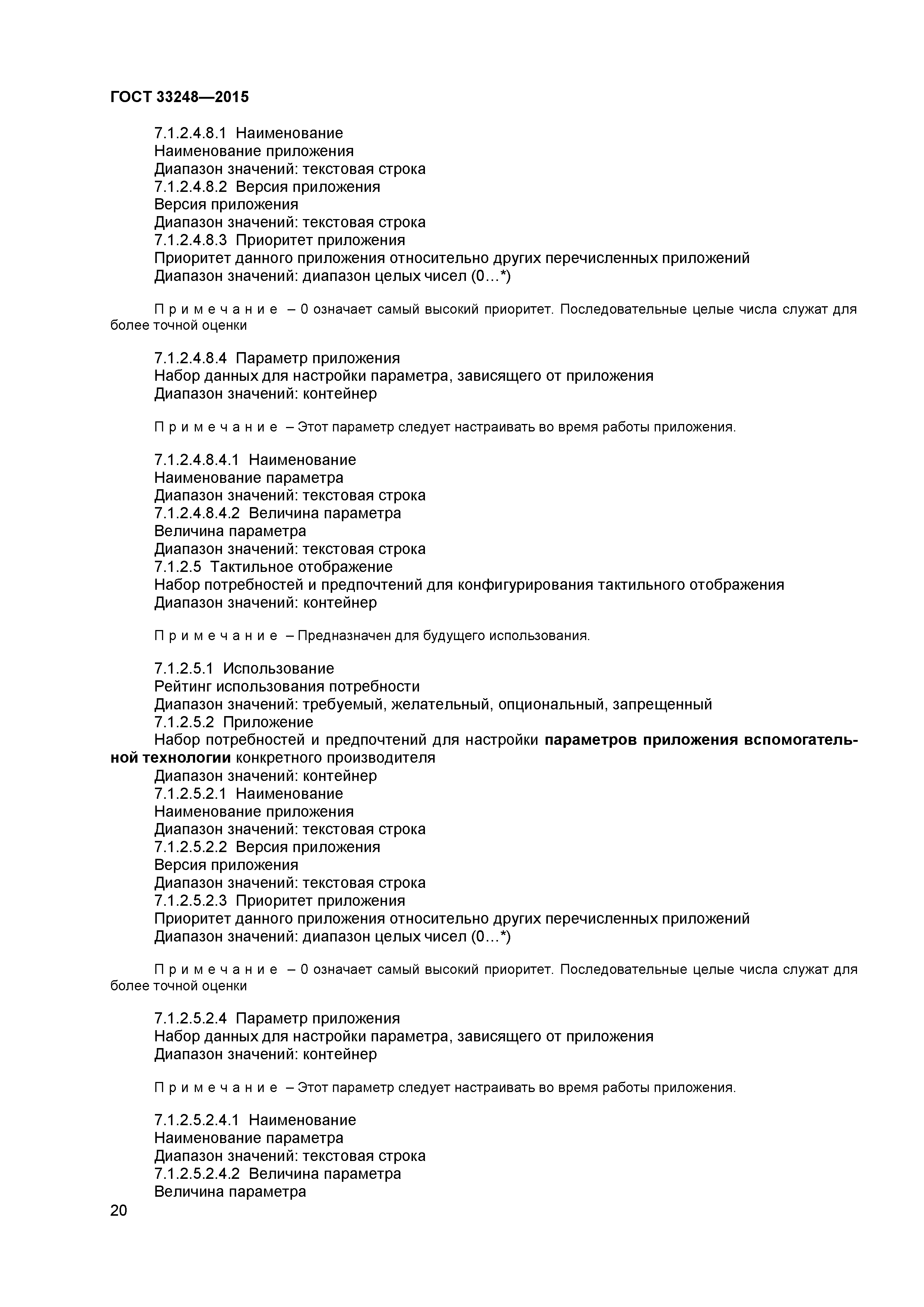 ГОСТ 33248-2015