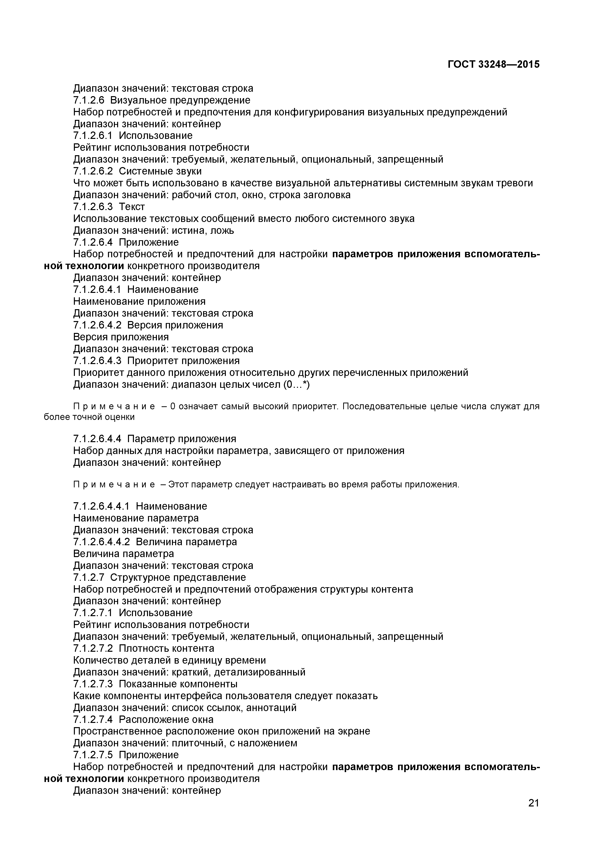 ГОСТ 33248-2015