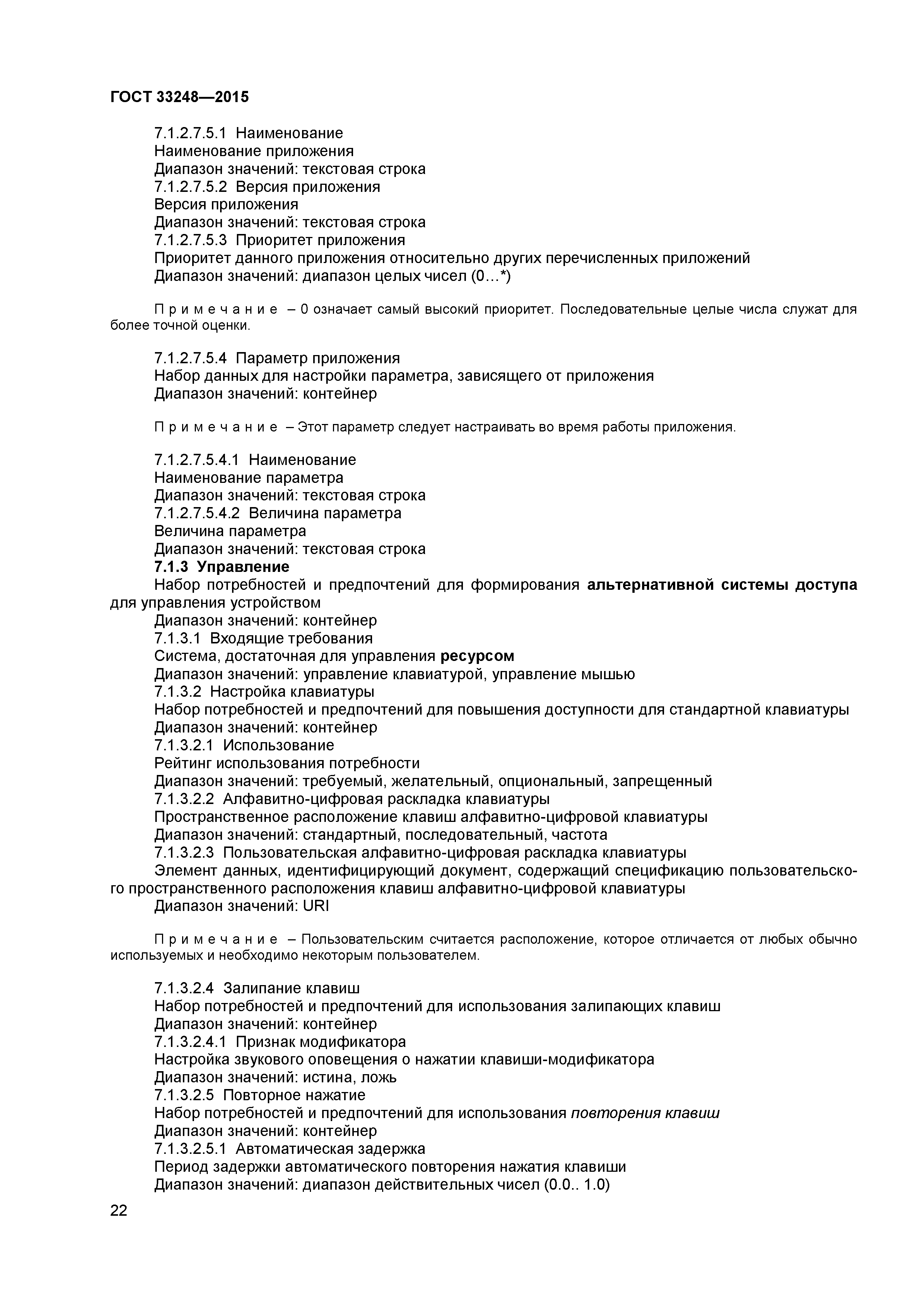ГОСТ 33248-2015