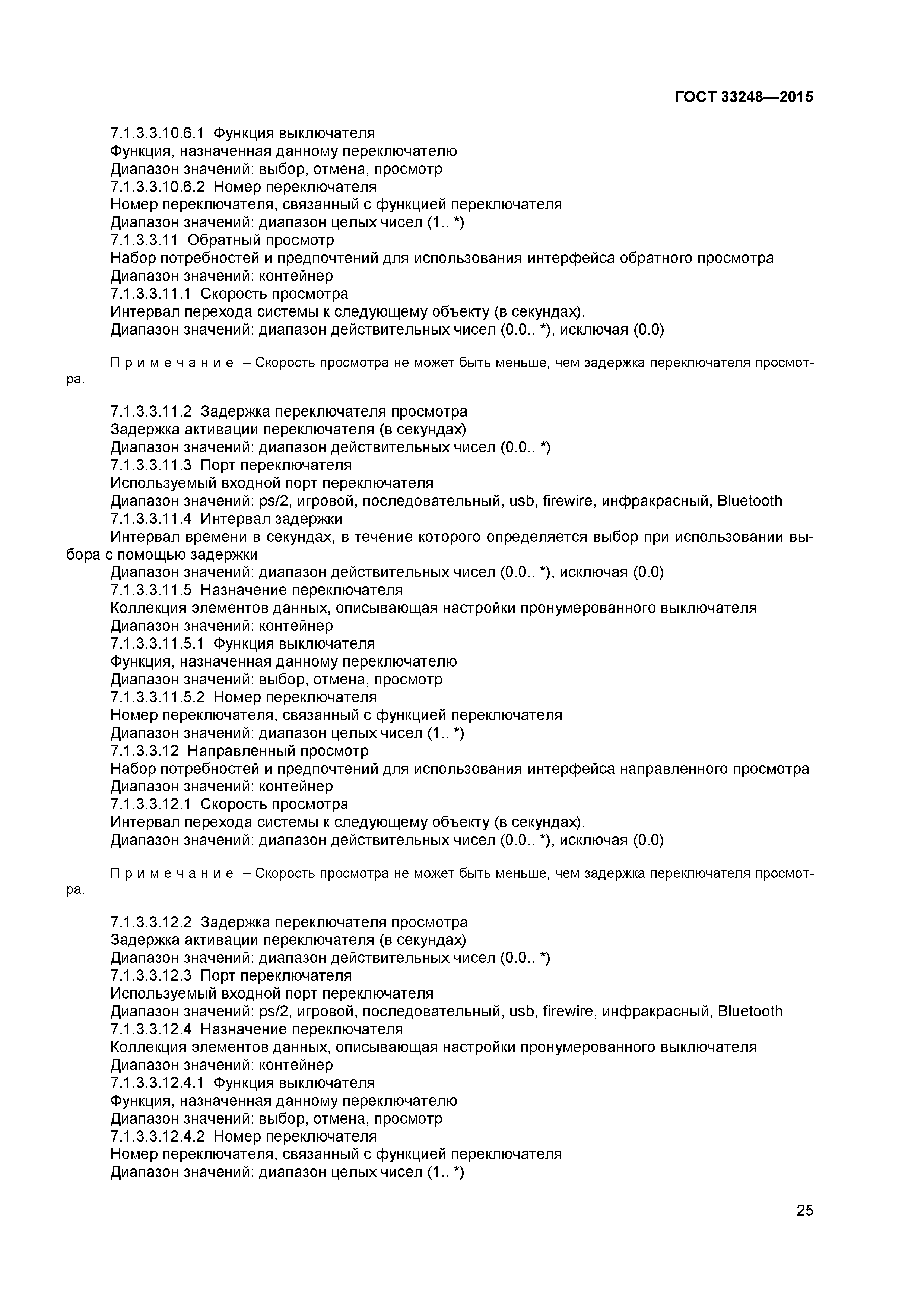 ГОСТ 33248-2015