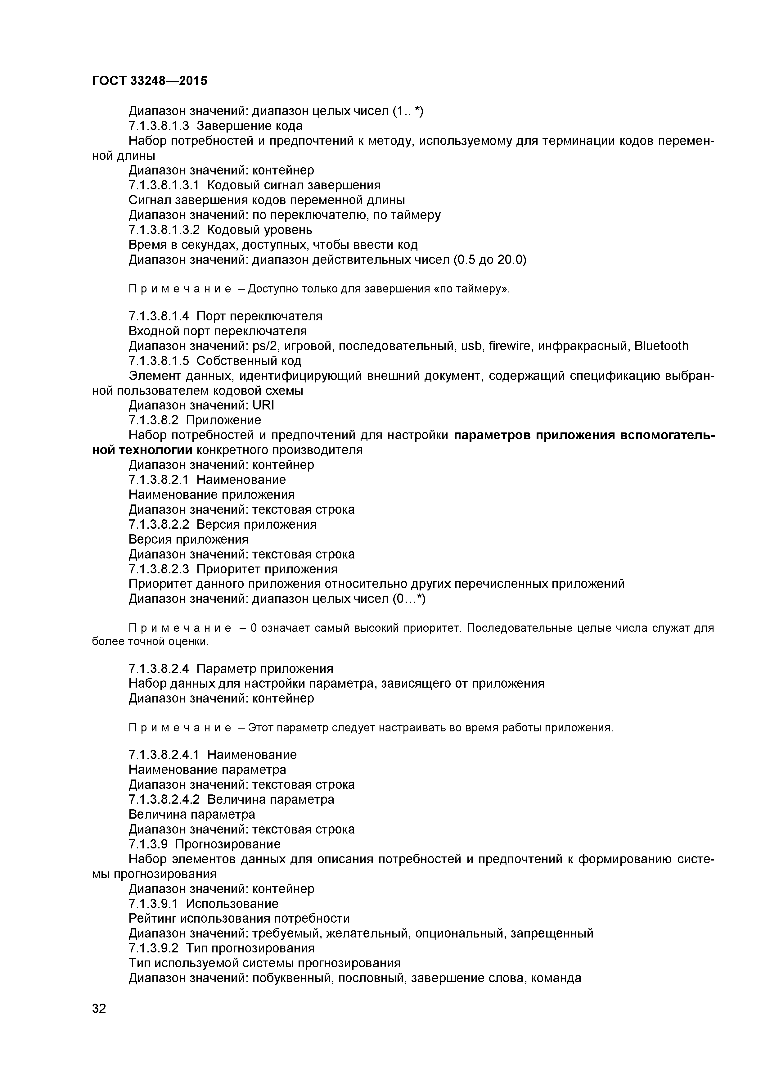 ГОСТ 33248-2015
