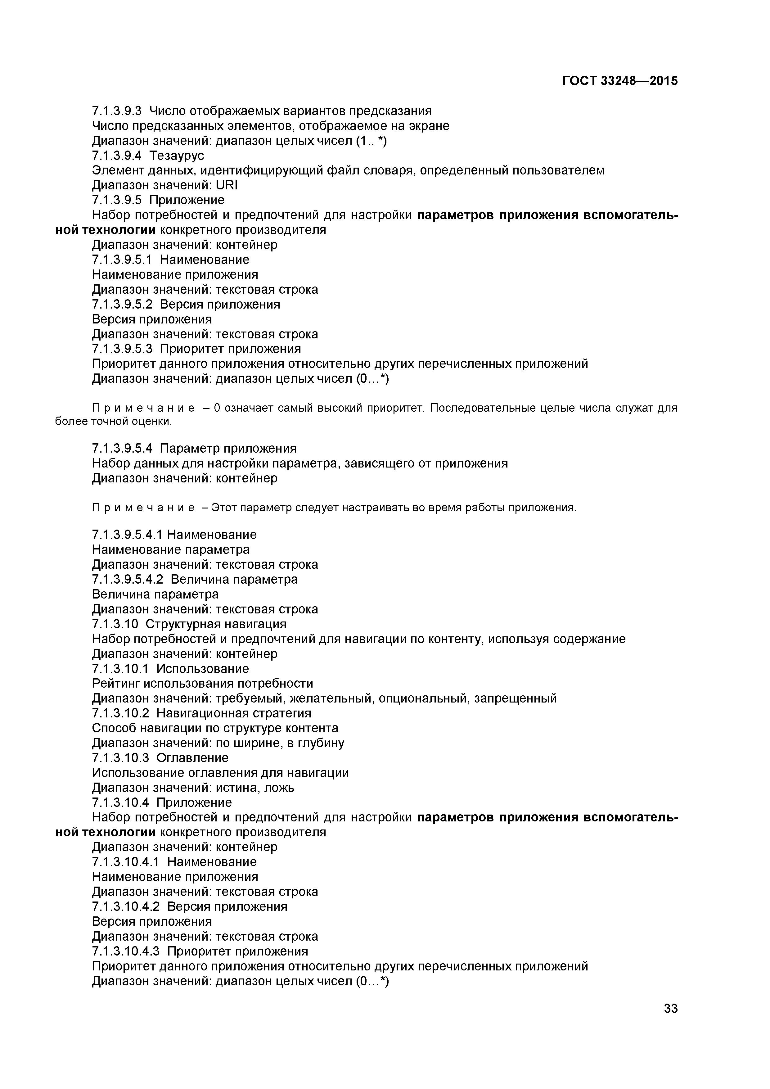 ГОСТ 33248-2015