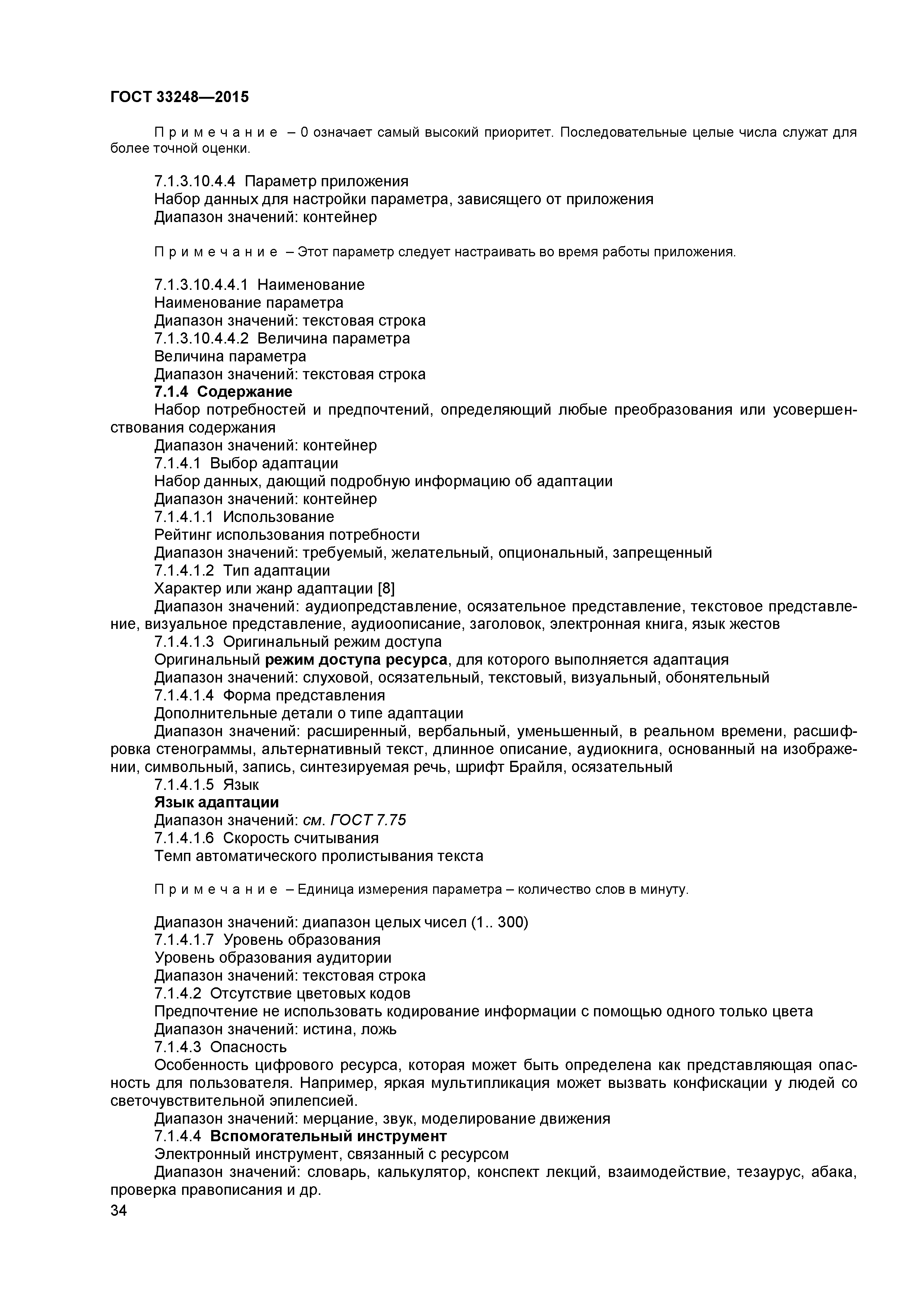 ГОСТ 33248-2015