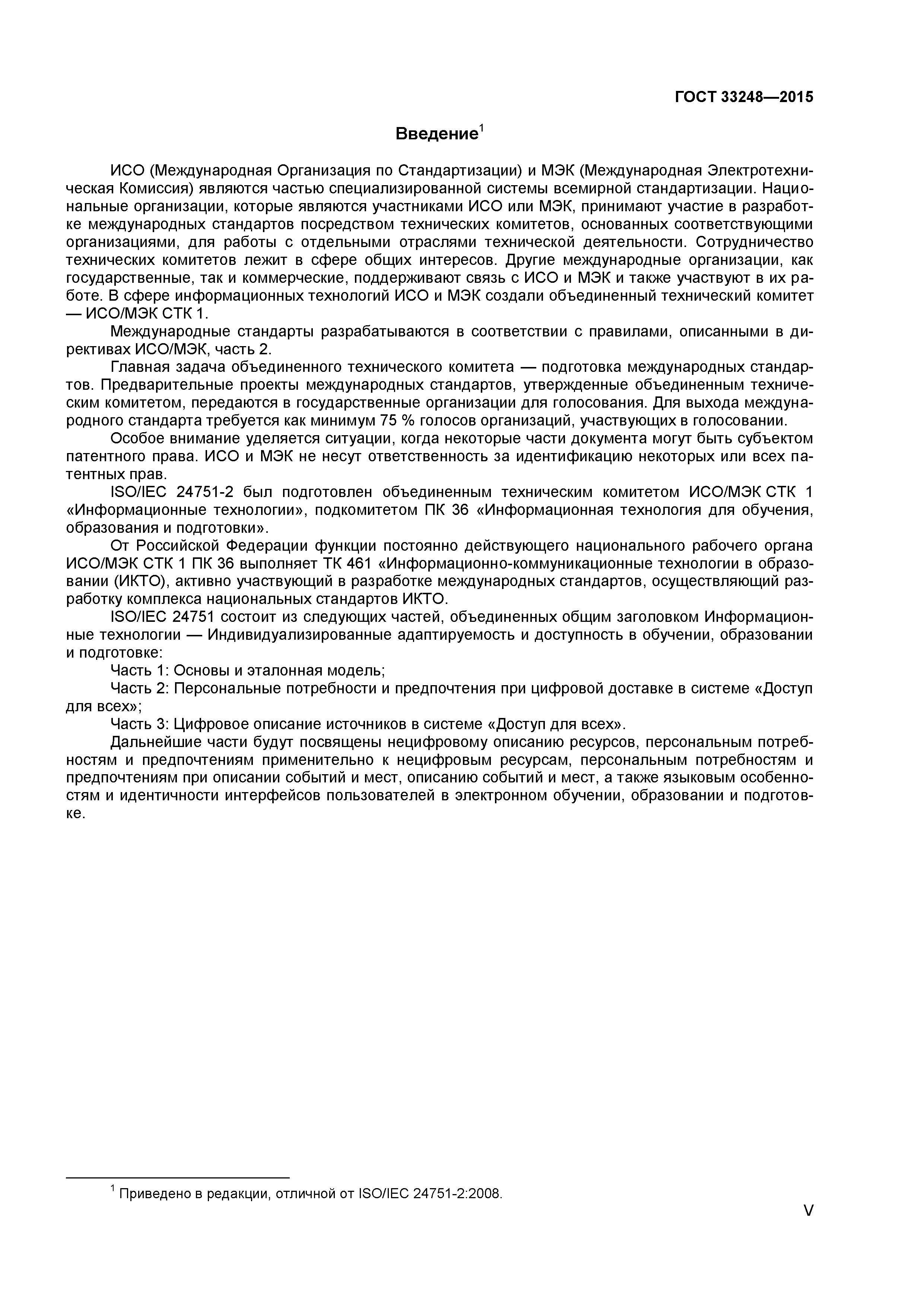 ГОСТ 33248-2015