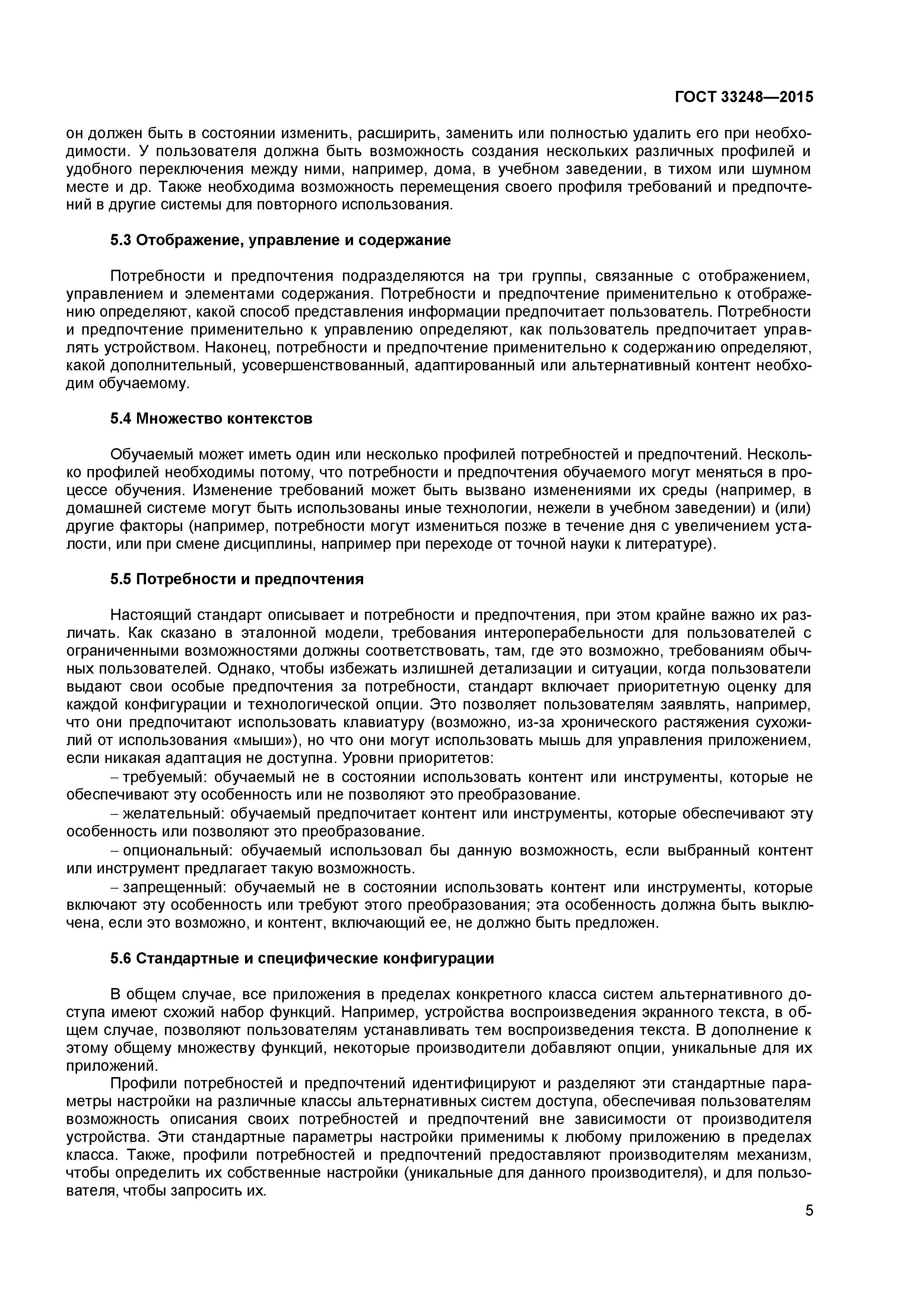 ГОСТ 33248-2015