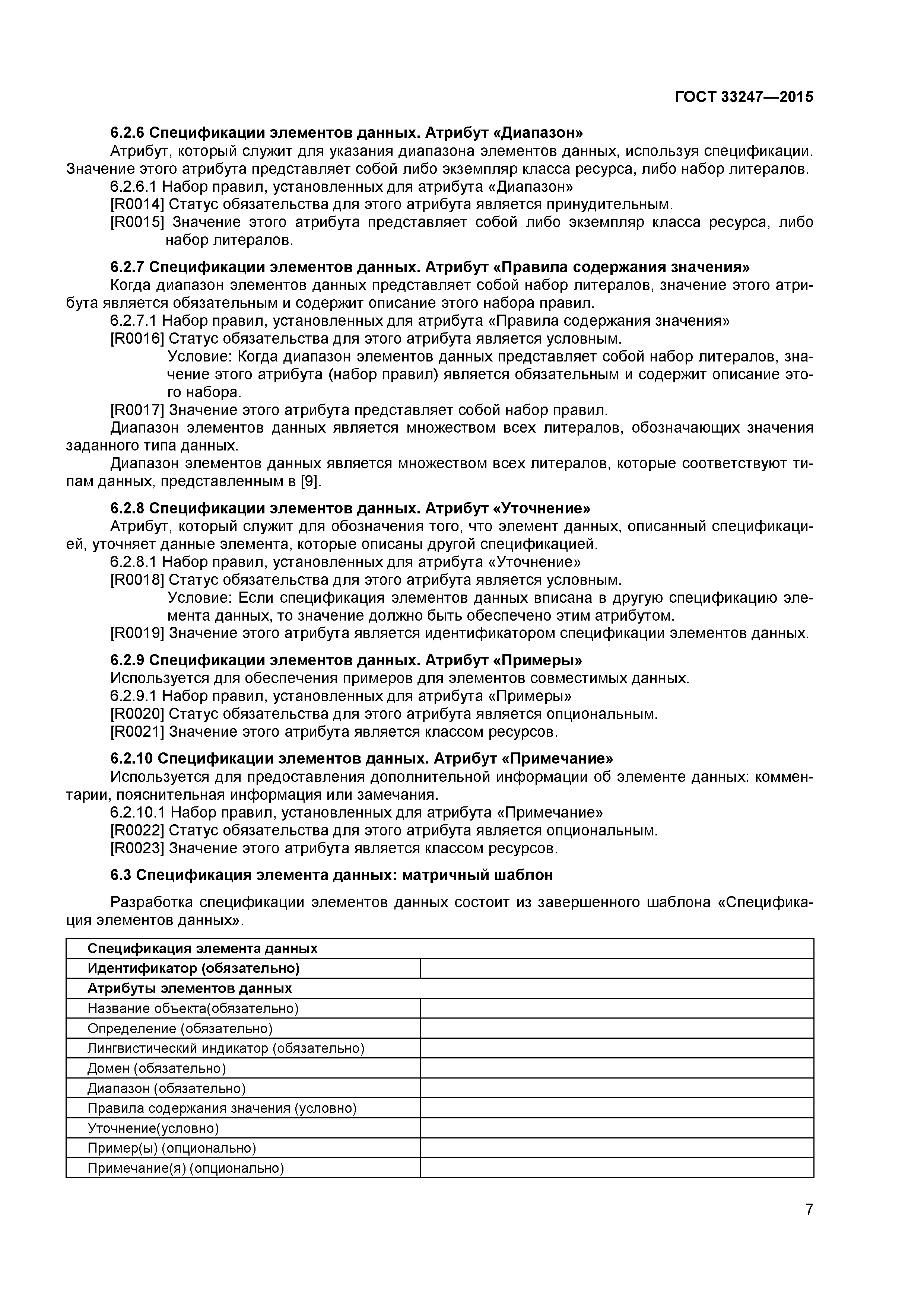 ГОСТ 33247-2015