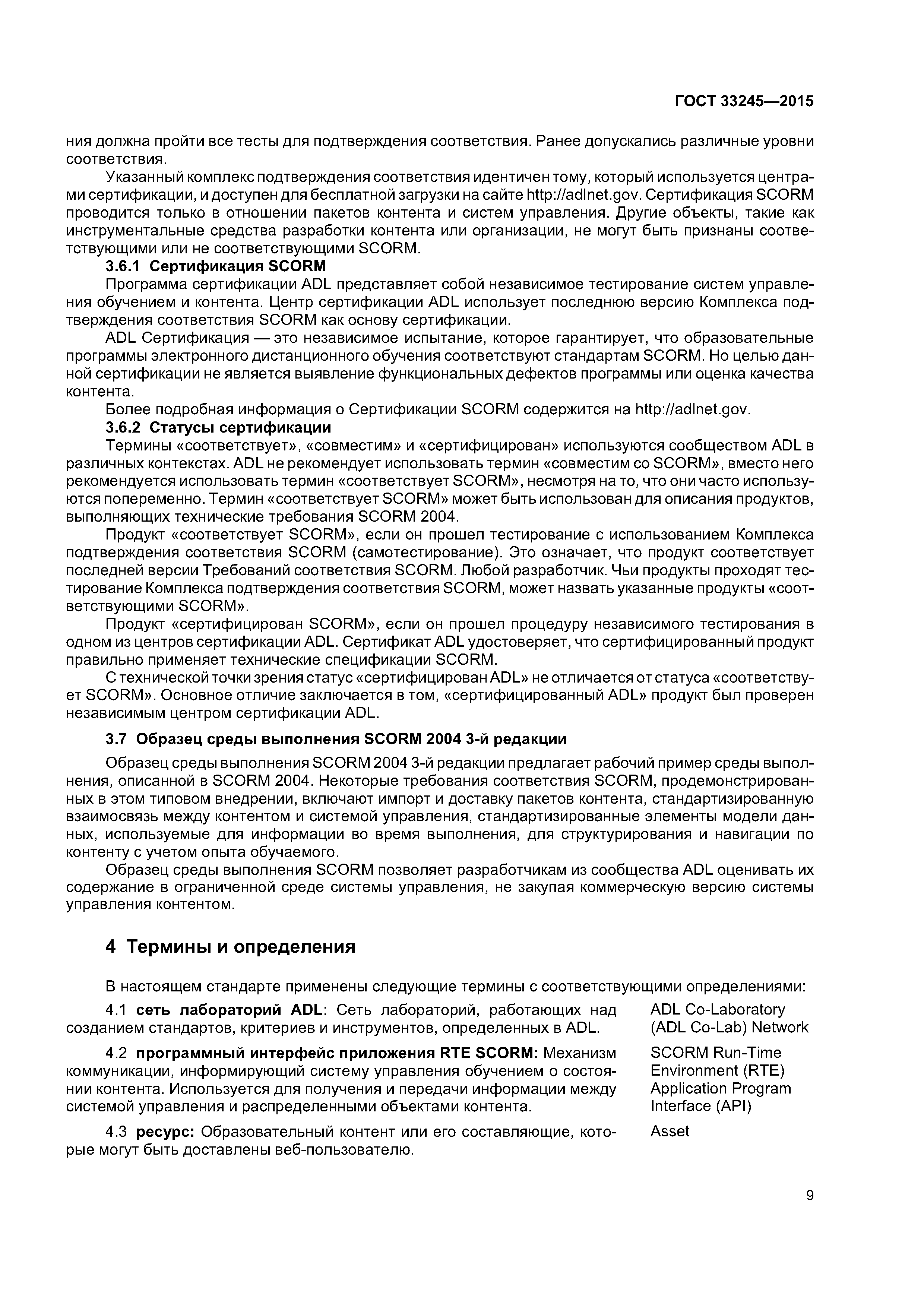 ГОСТ 33245-2015
