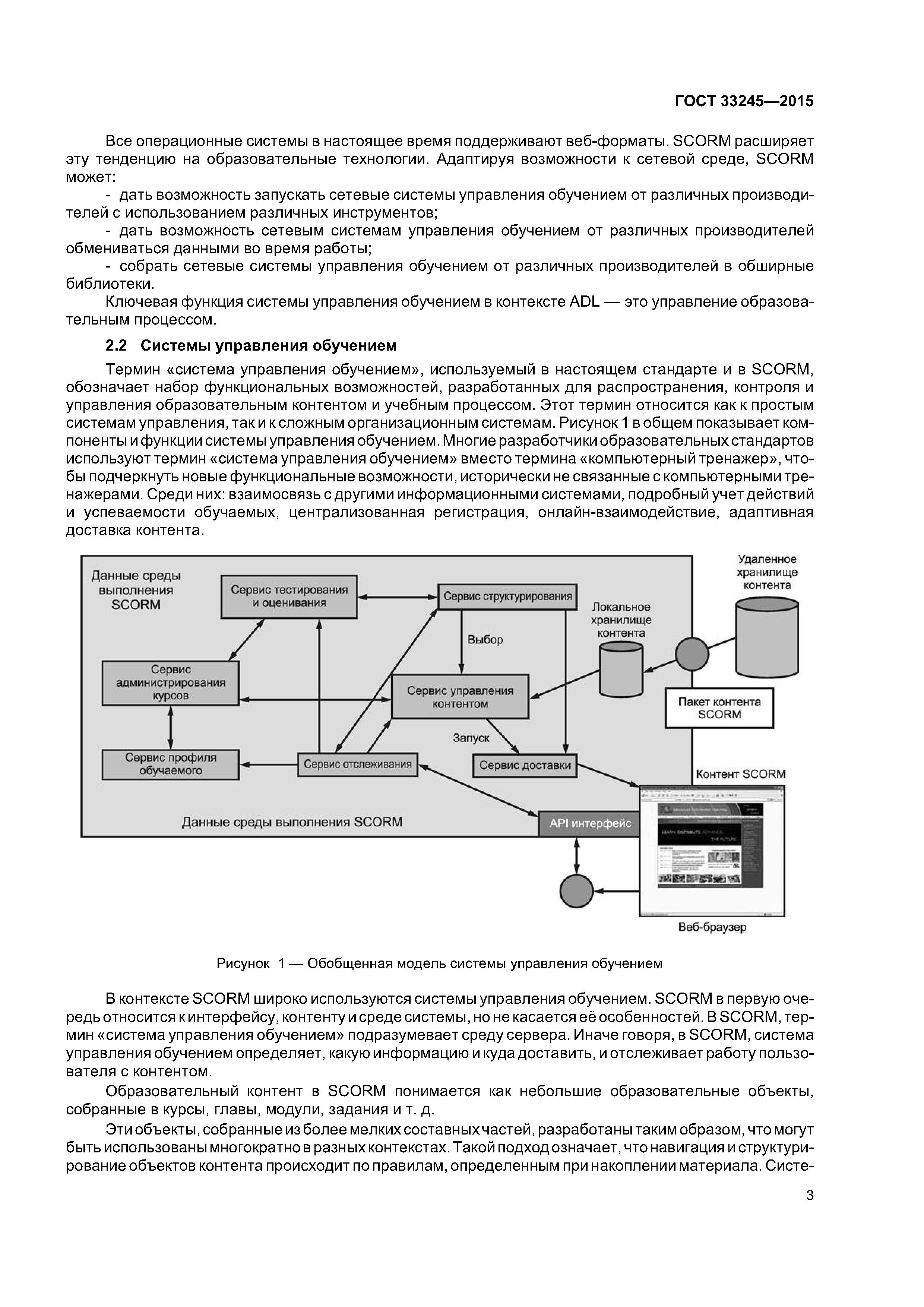 ГОСТ 33245-2015