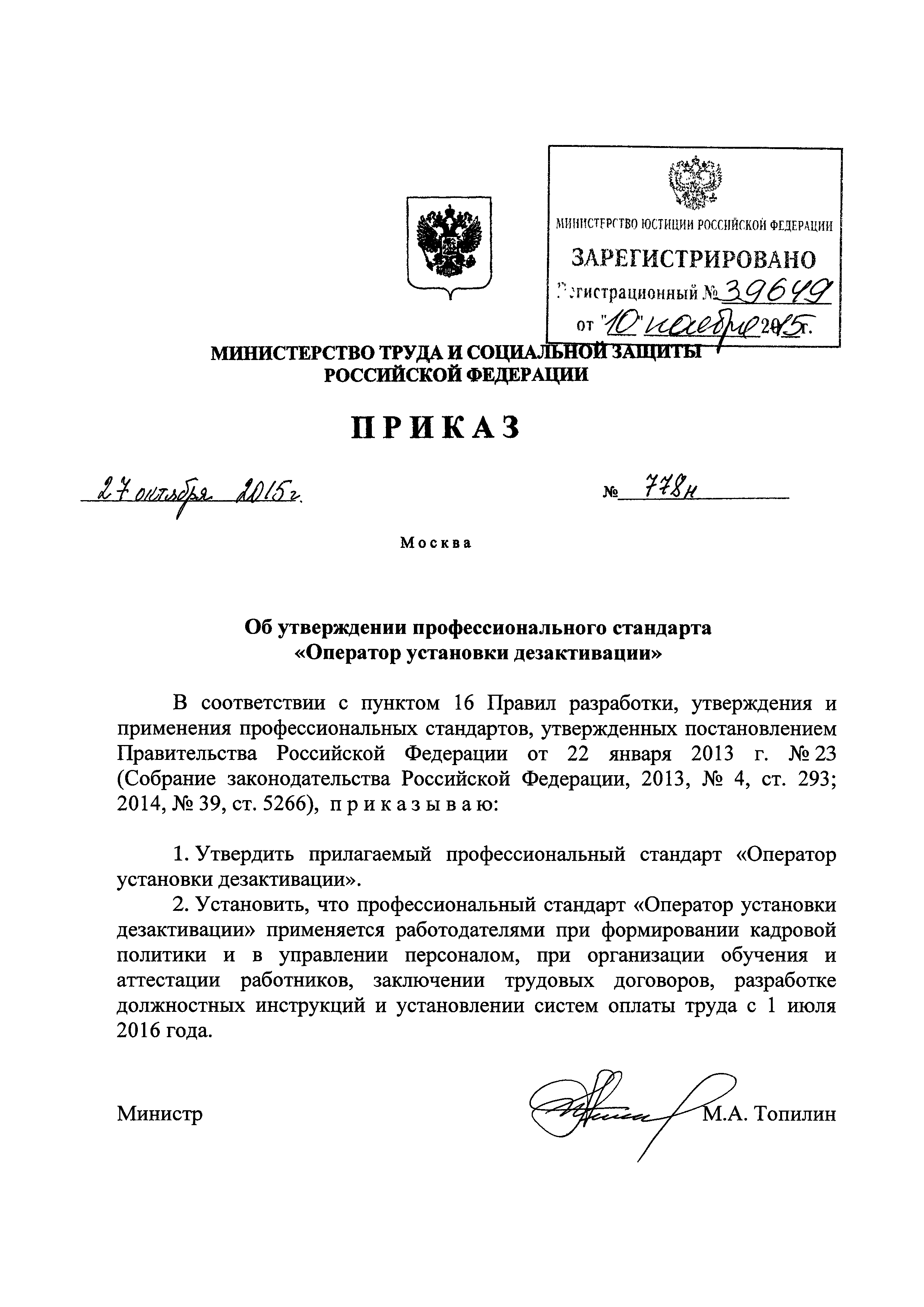 Приказ 778н