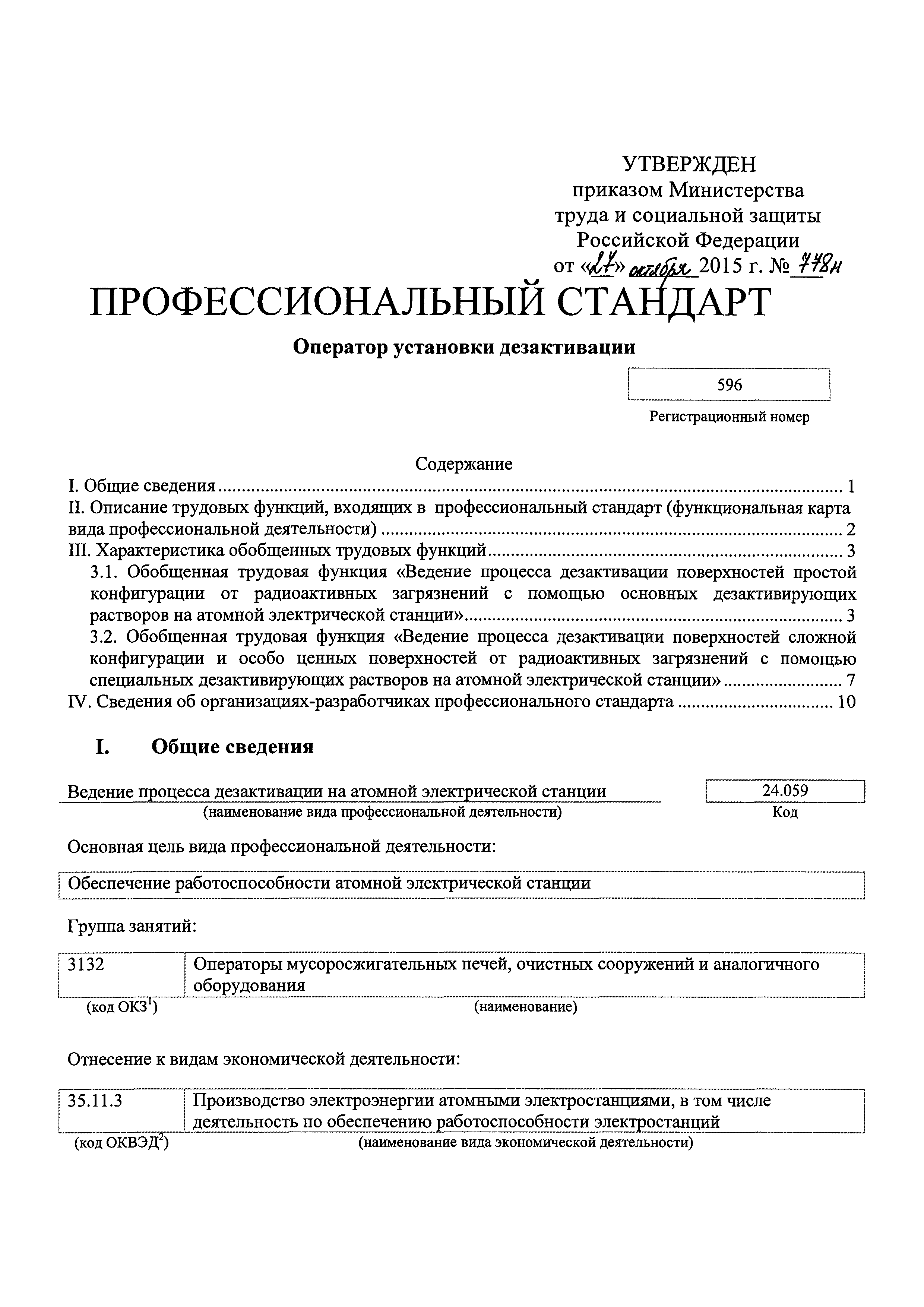 Приказ 778н