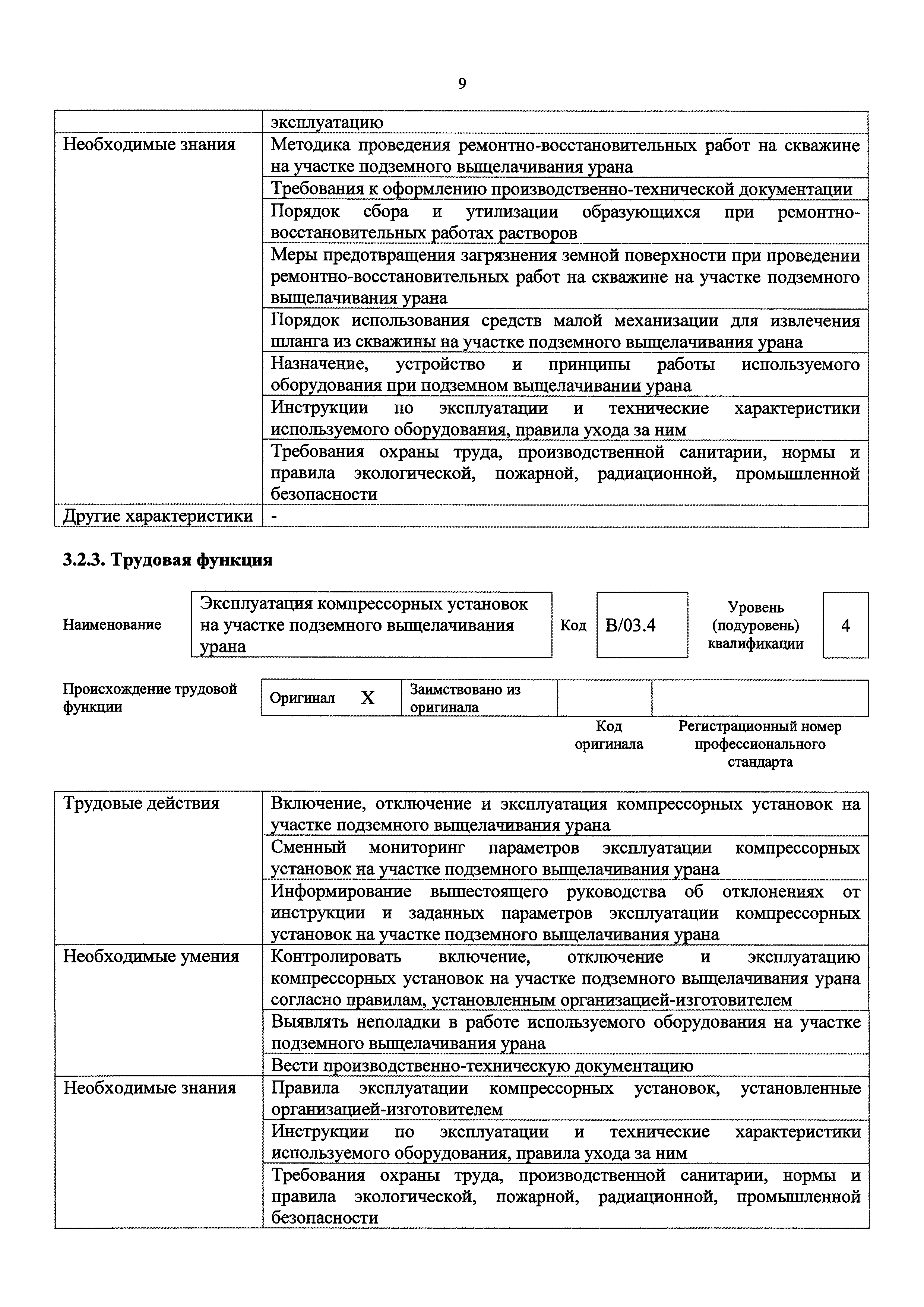 Приказ 792н