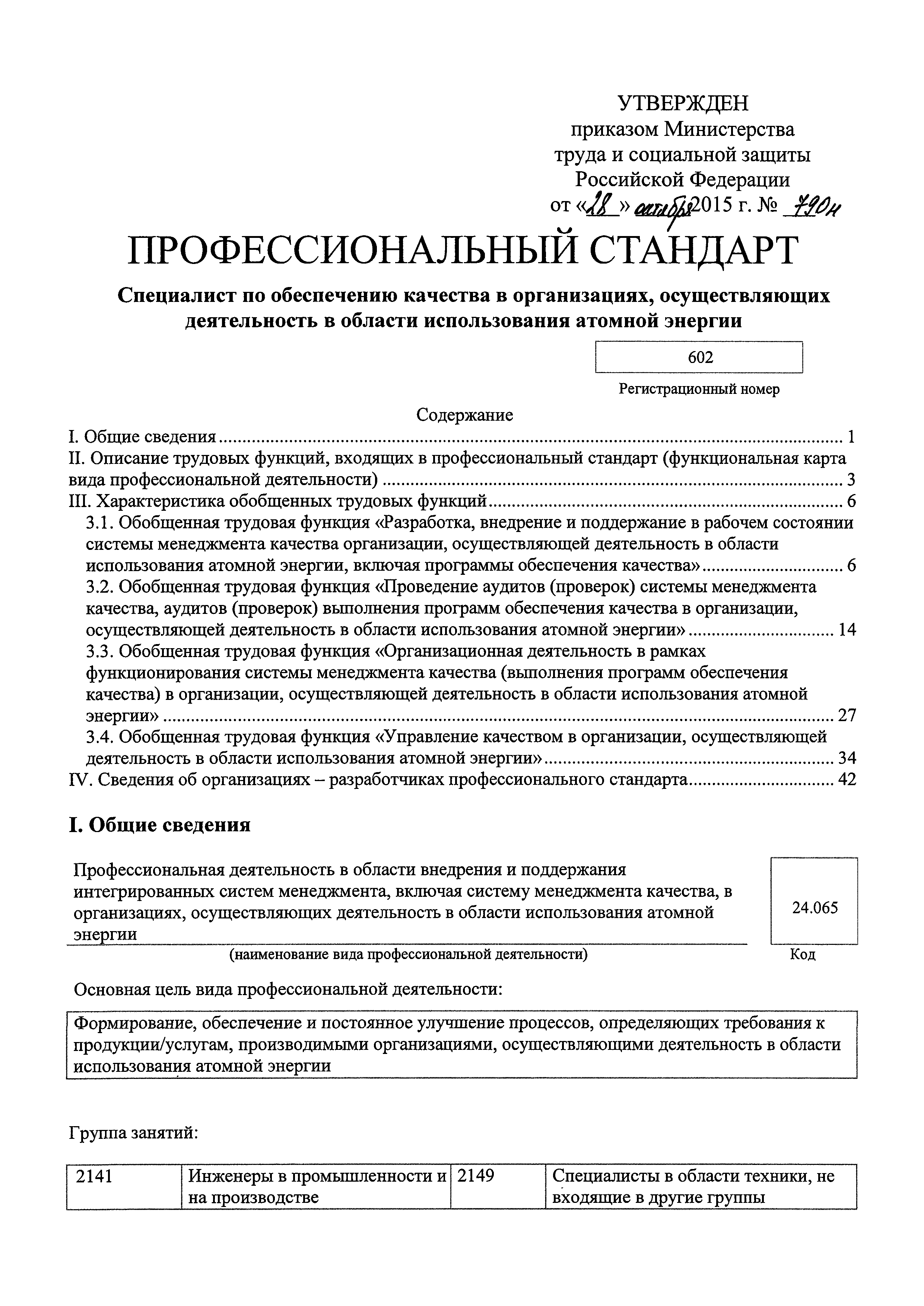 Приказ 790н