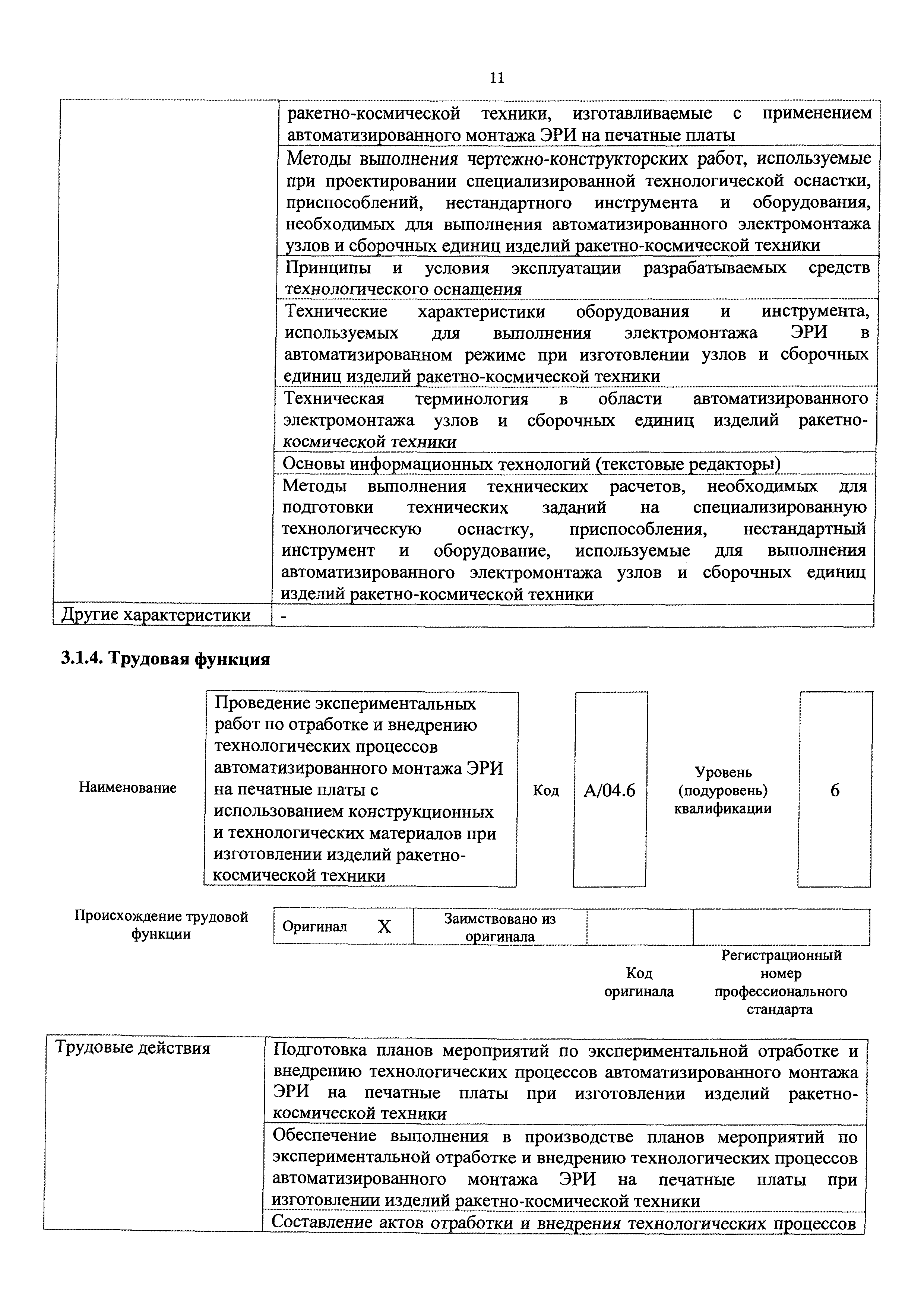 Приказ 771н