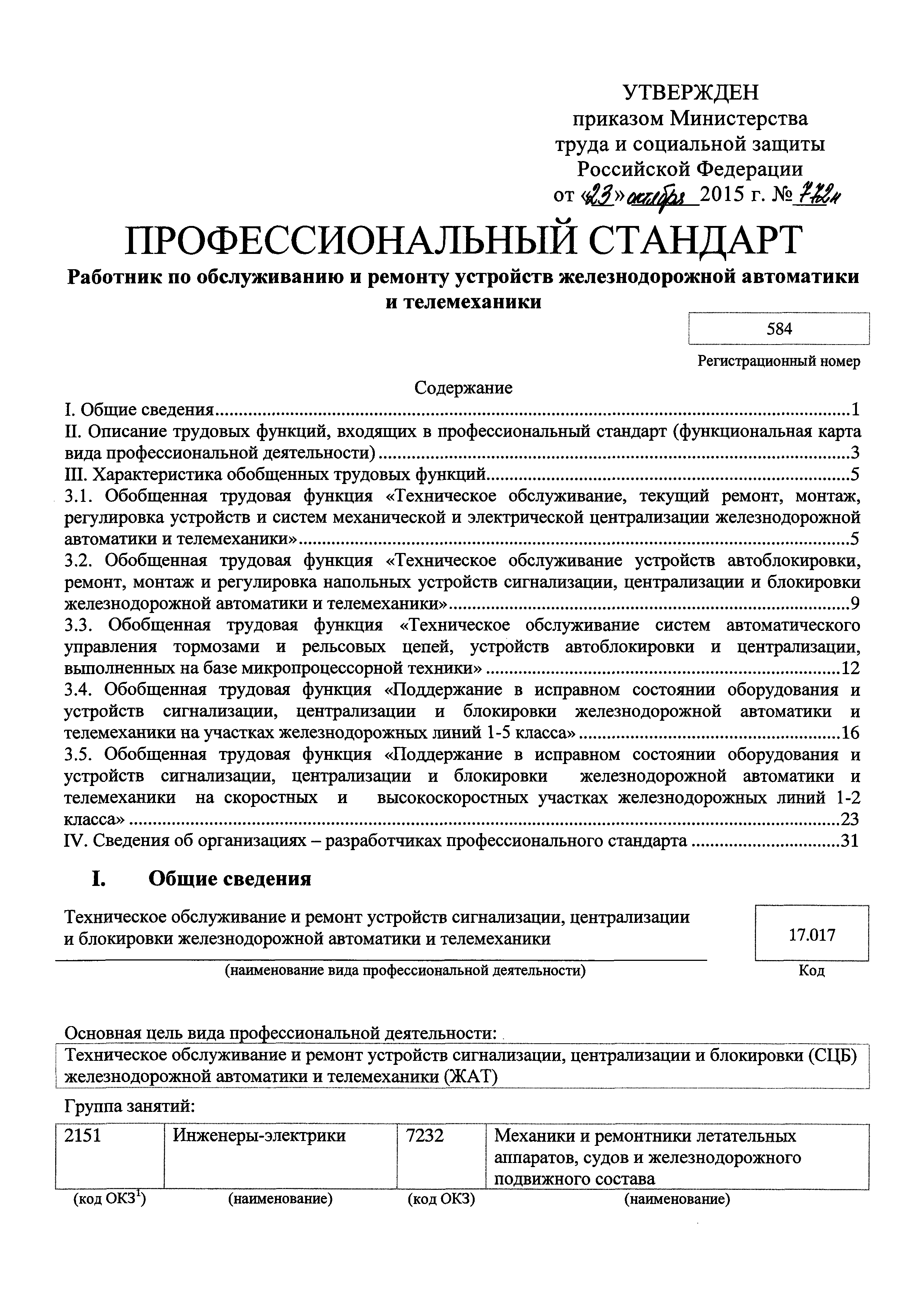 Приказ 772н