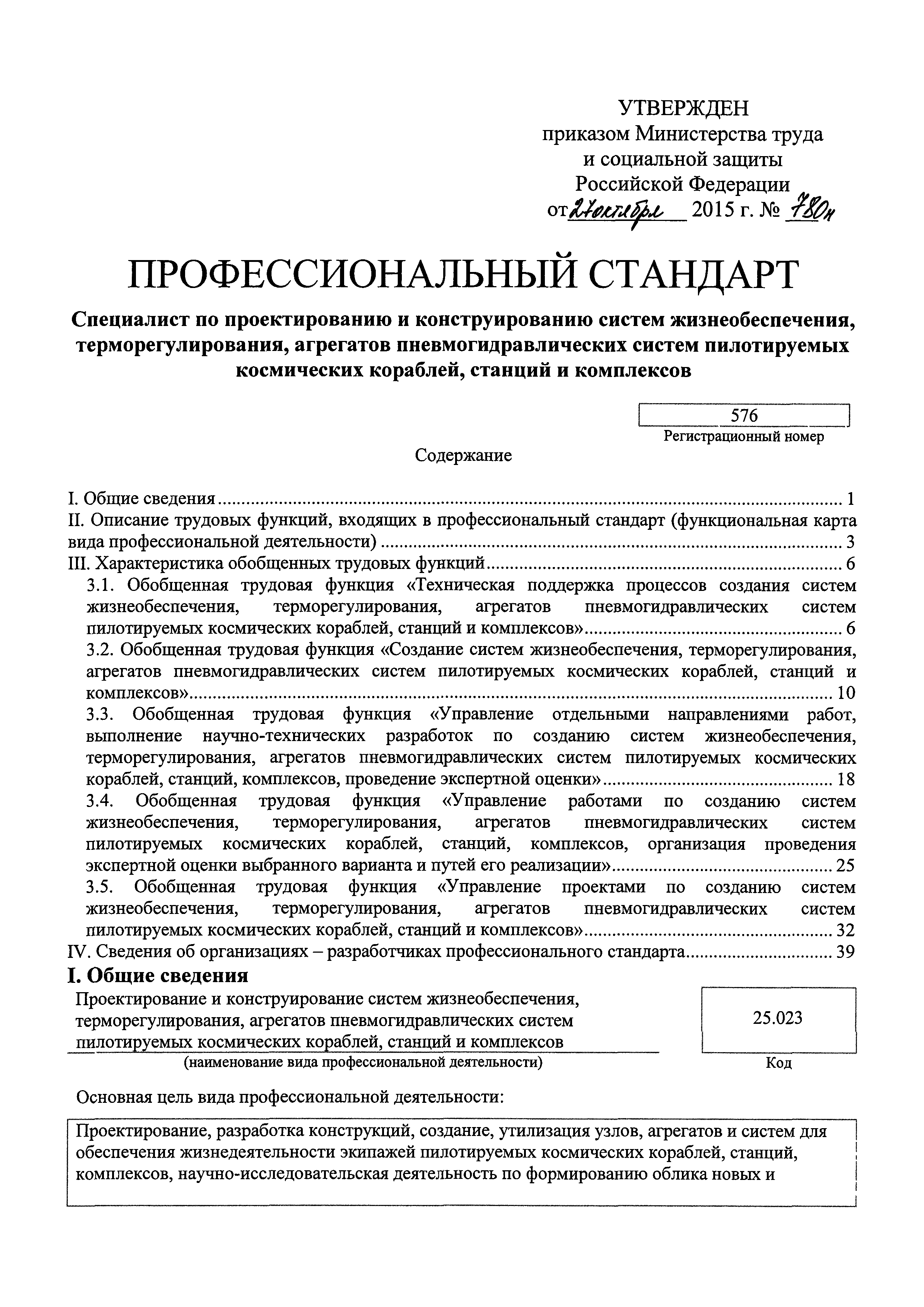 Приказ 780н