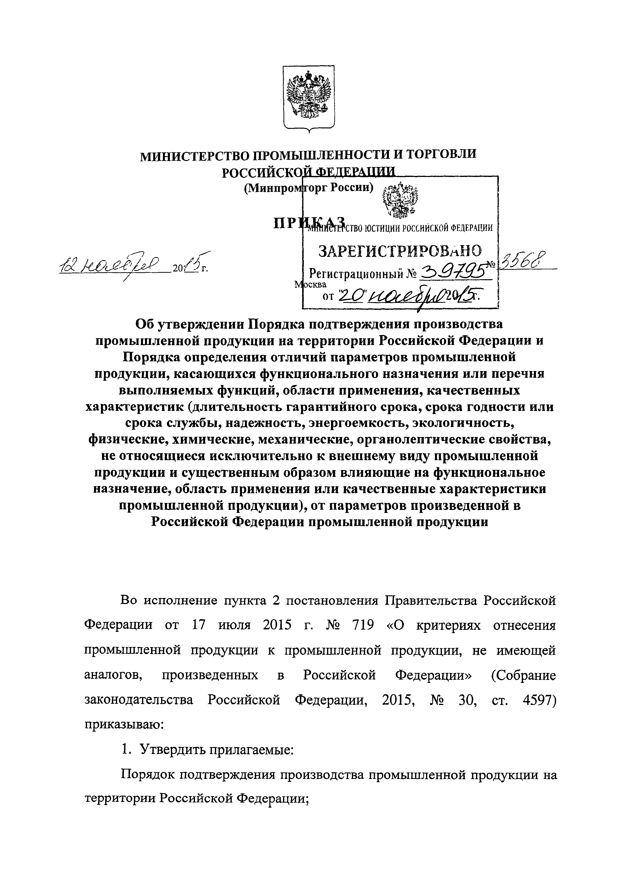 Приказ 3568