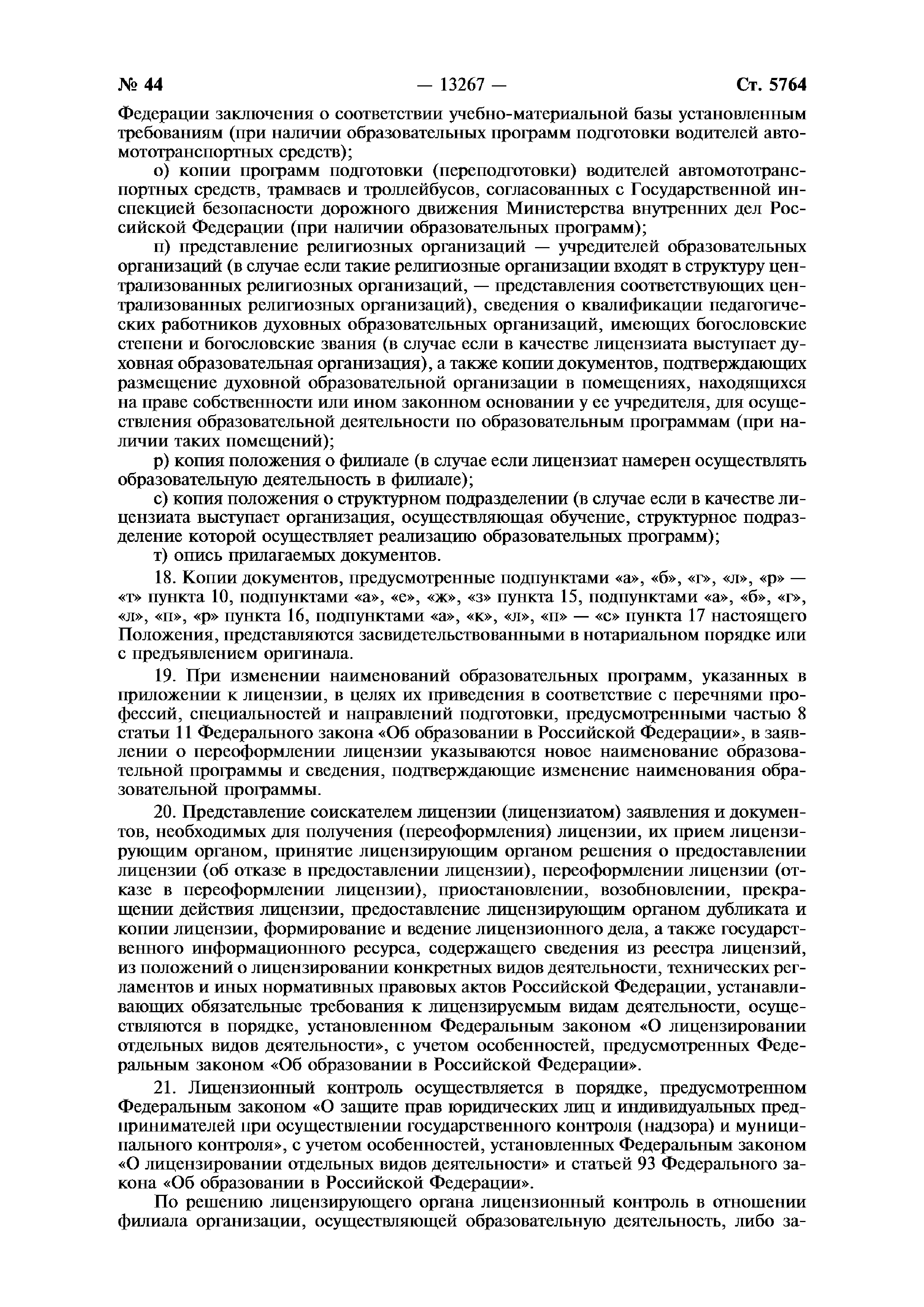Постановление 966